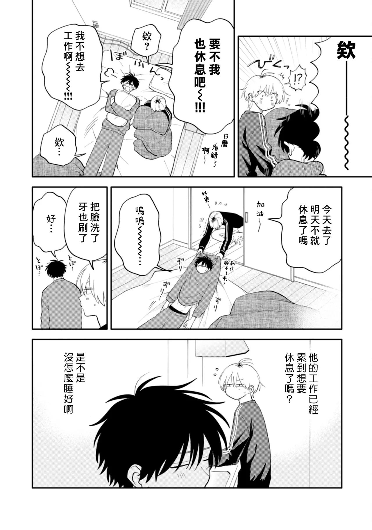 [Satoh Sugar] Kitayama-kun to Minamiya-kun 5 | 北山君与南谷君 5 [Chinese][Digital] page 51 - full censorship story arc hentai manga - read online free