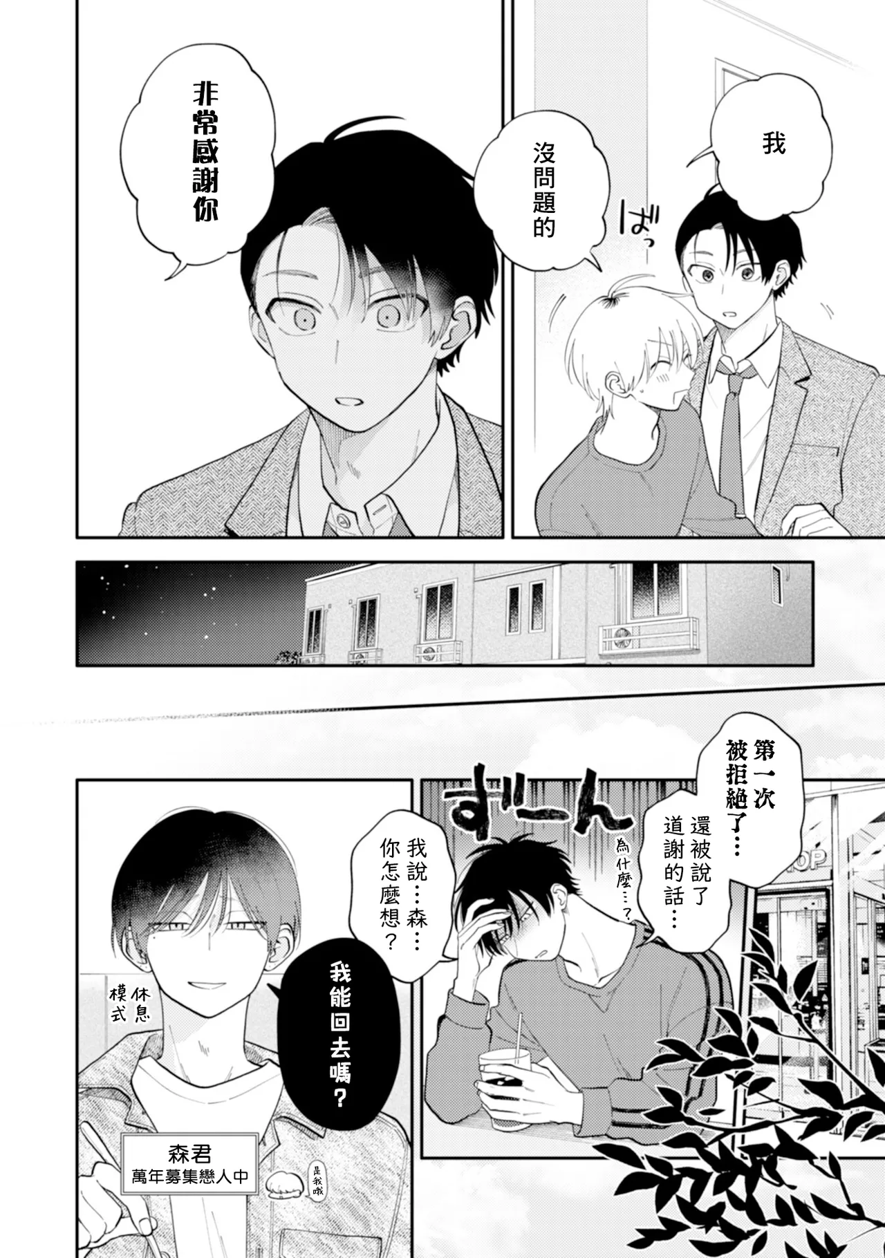 [Satoh Sugar] Kitayama-kun to Minamiya-kun 5 | 北山君与南谷君 5 [Chinese][Digital] page 76 - full censorship story arc hentai manga - read online free