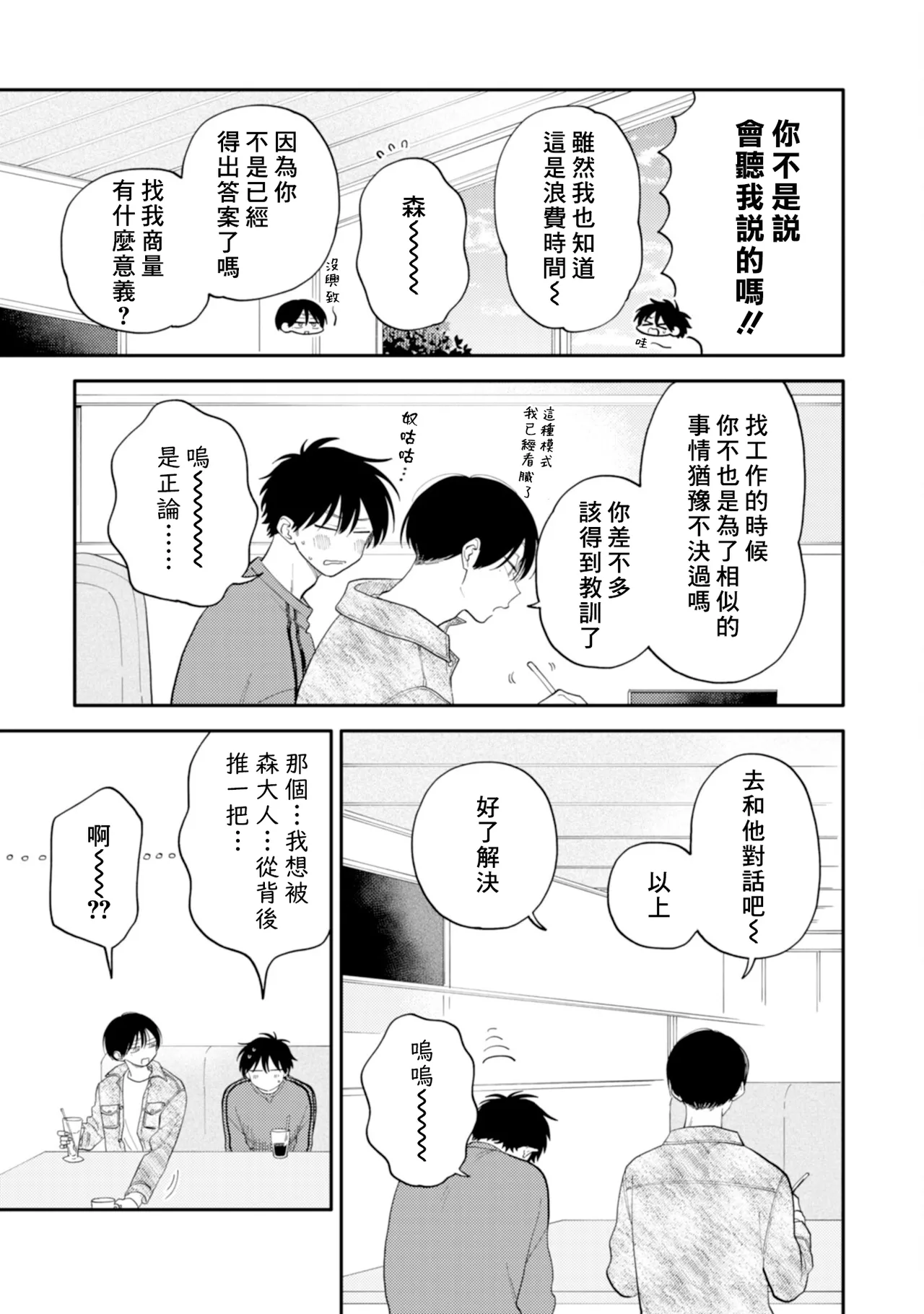 [Satoh Sugar] Kitayama-kun to Minamiya-kun 5 | 北山君与南谷君 5 [Chinese][Digital] page 79 - full censorship story arc hentai manga - read online free