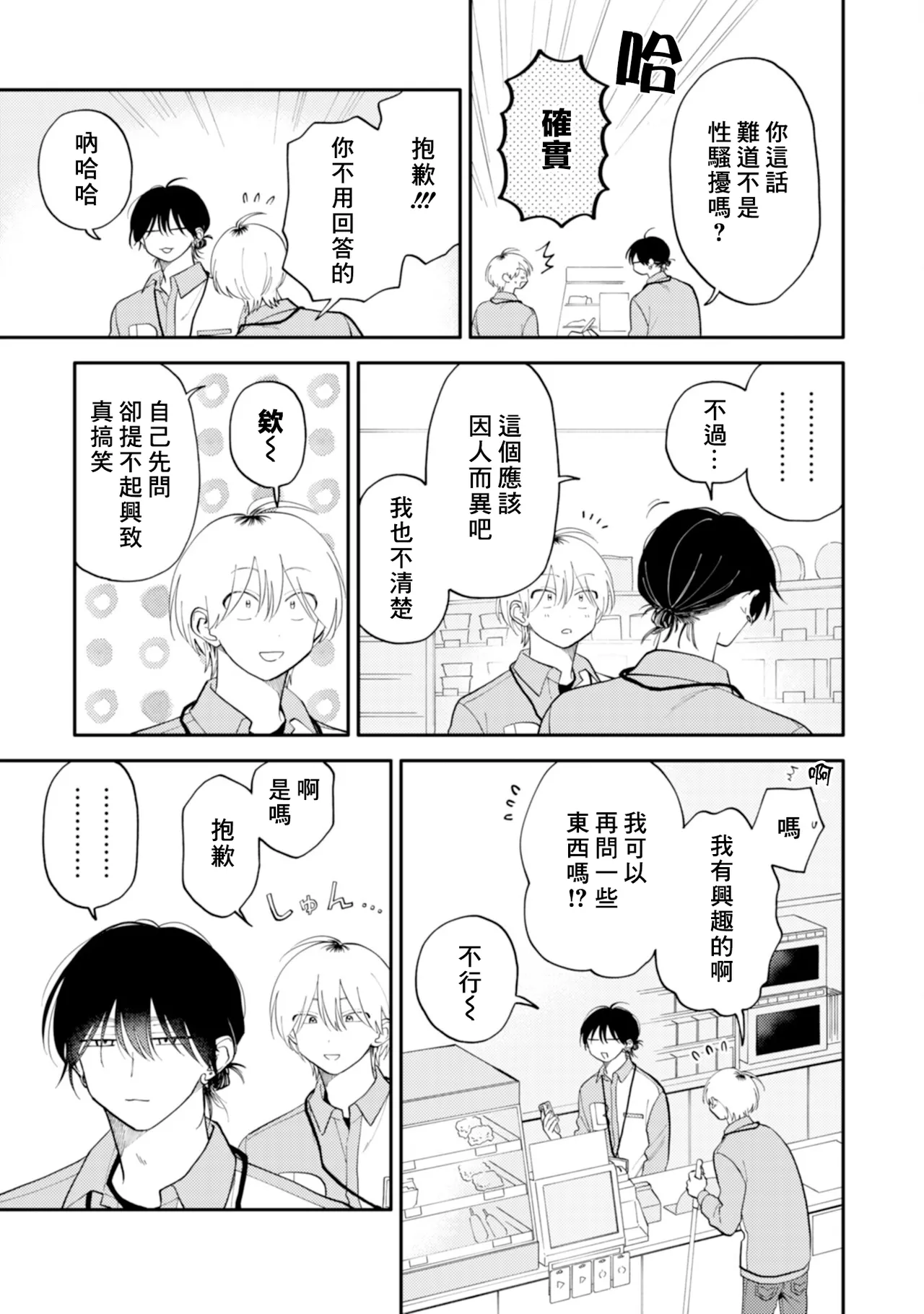 [Satoh Sugar] Kitayama-kun to Minamiya-kun 5 | 北山君与南谷君 5 [Chinese][Digital] page 83 - full censorship story arc hentai manga - read online free