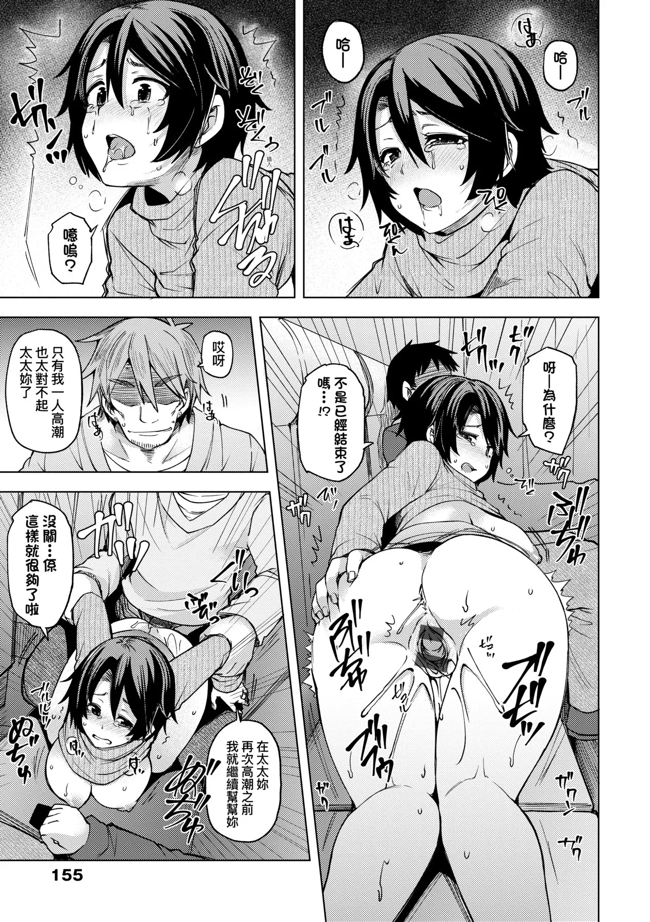 若妻ざかり - Page 160