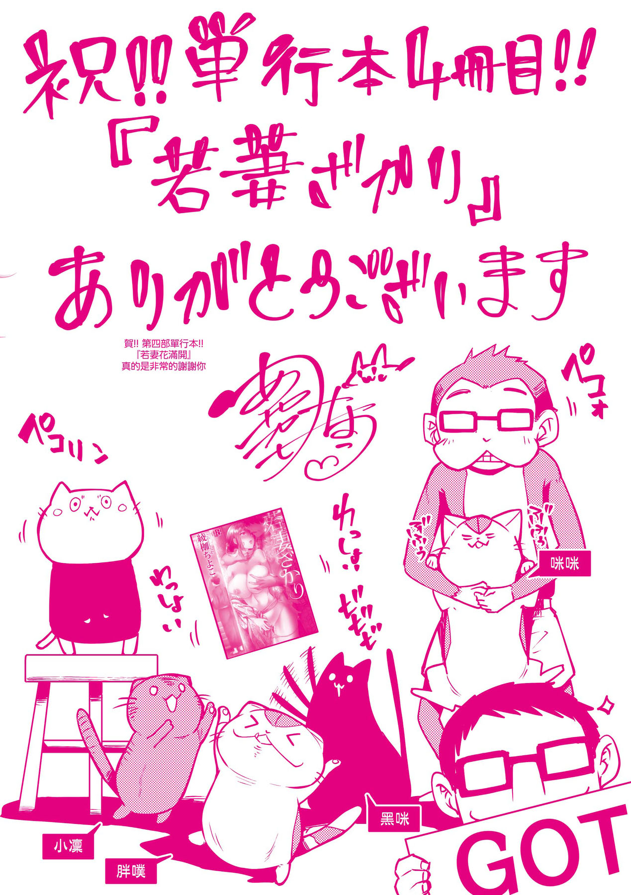 若妻ざかり - Page 203