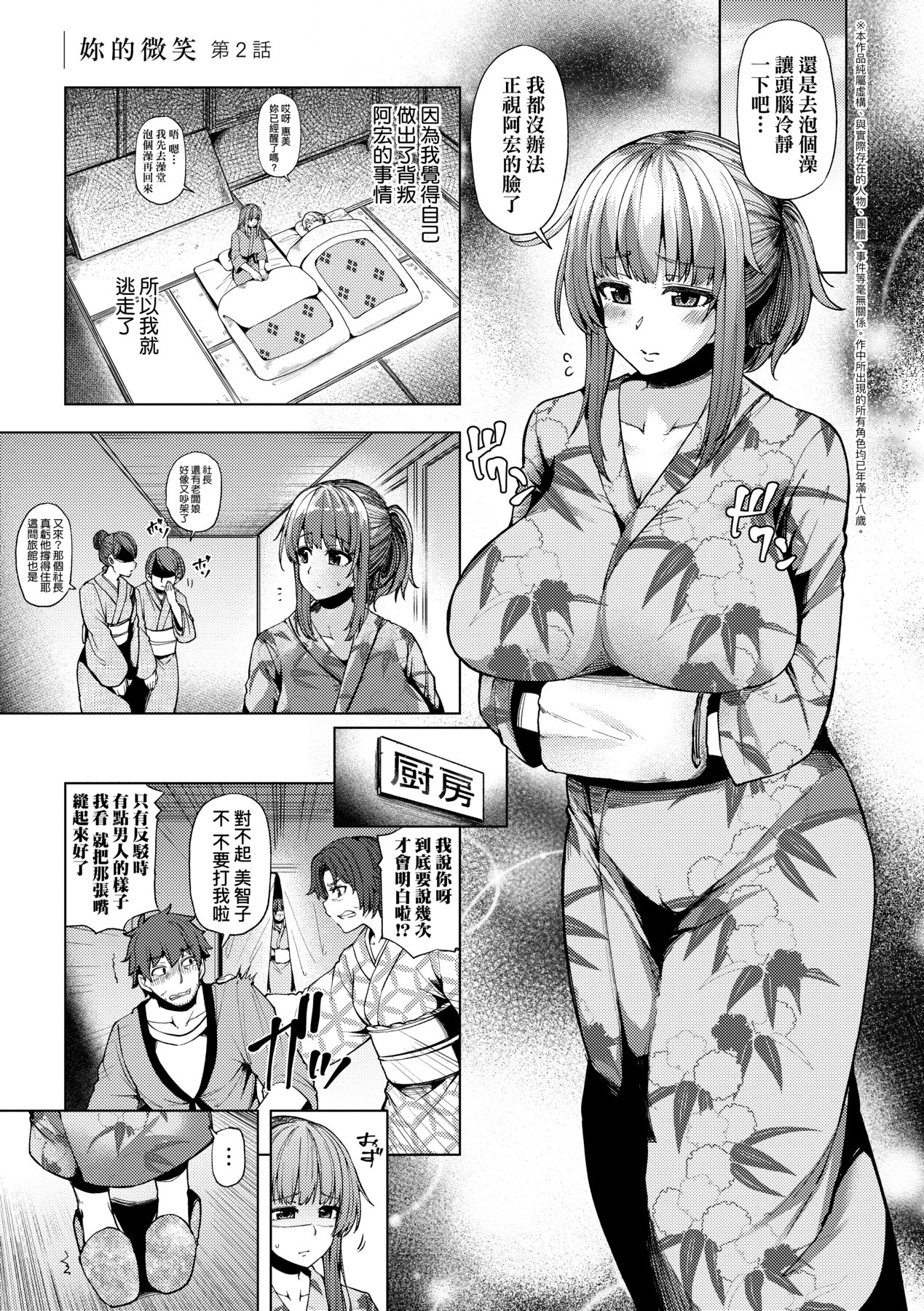若妻ざかり page 82 - squirting inseki hentai manga - read online free