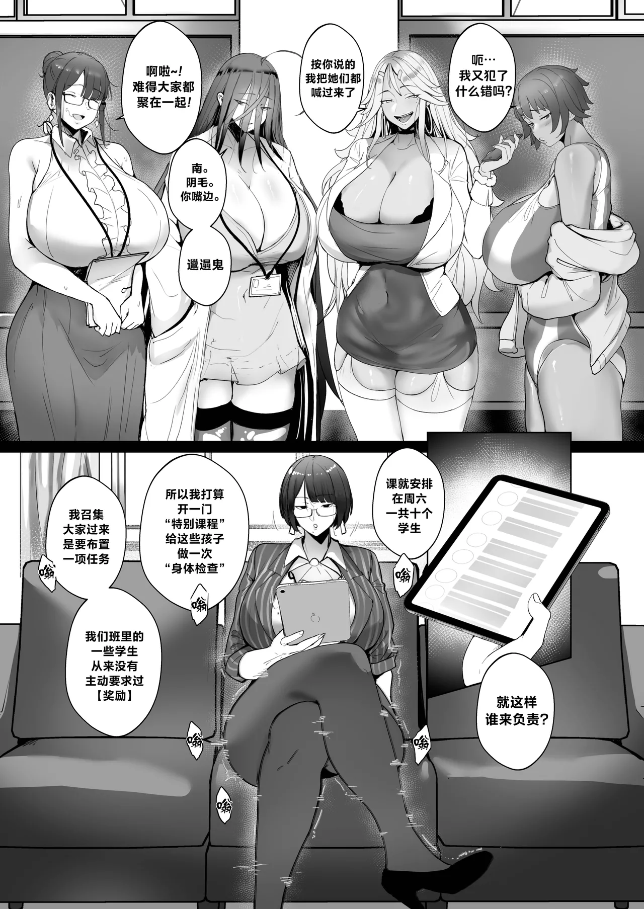 Good Teachers Extra Class - Page 14