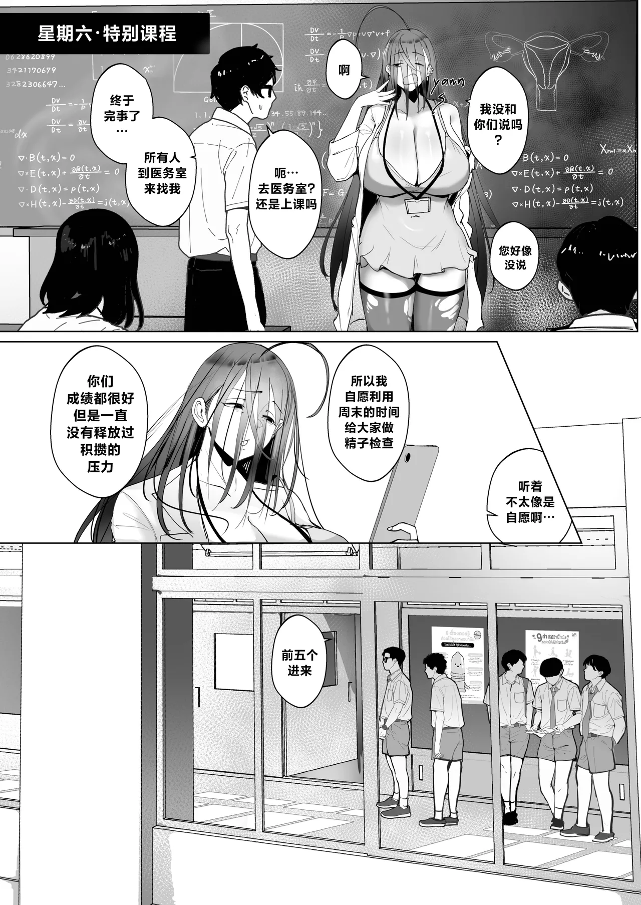 Good Teachers Extra Class - Page 16