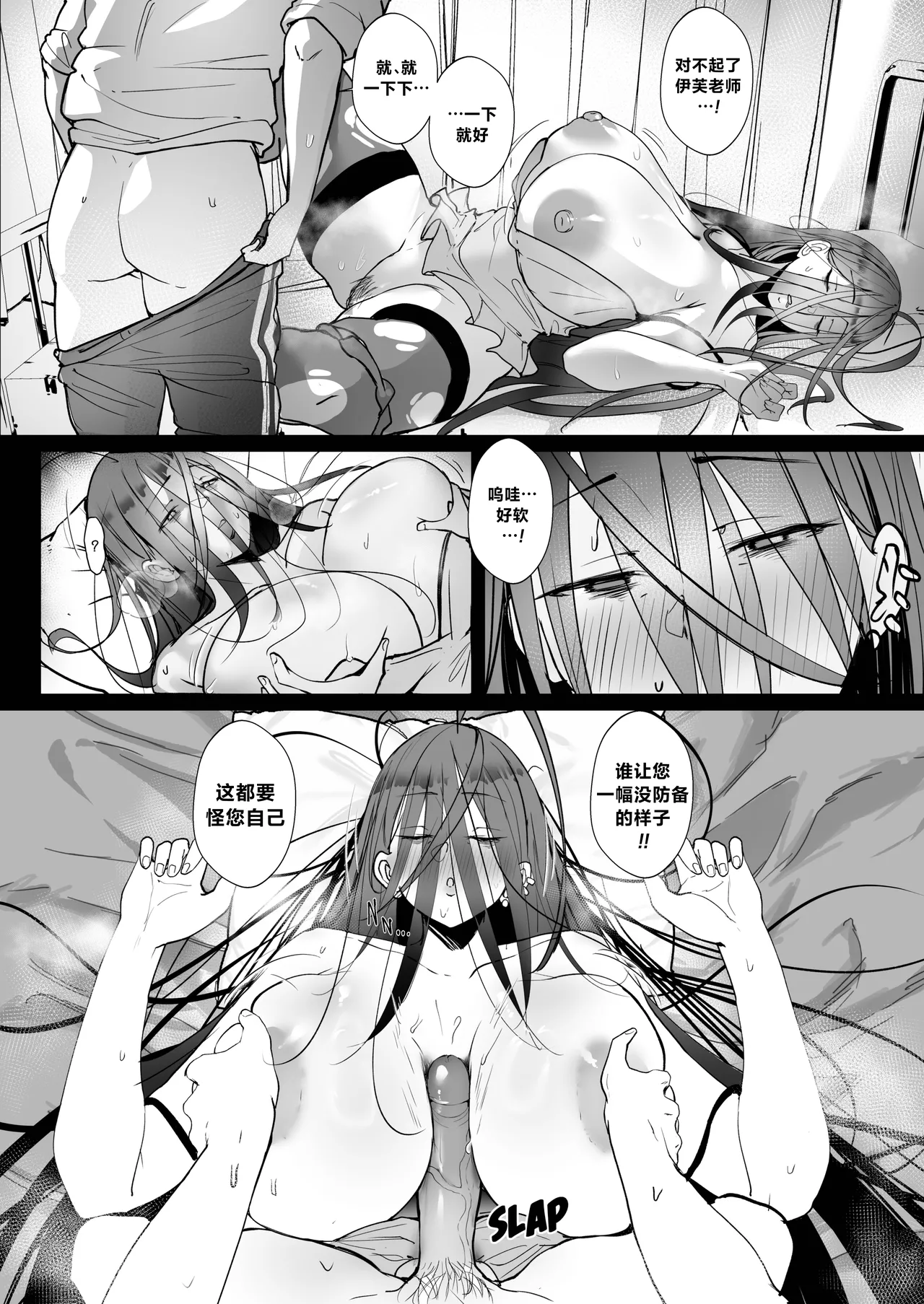 Good Teachers Extra Class - Page 5