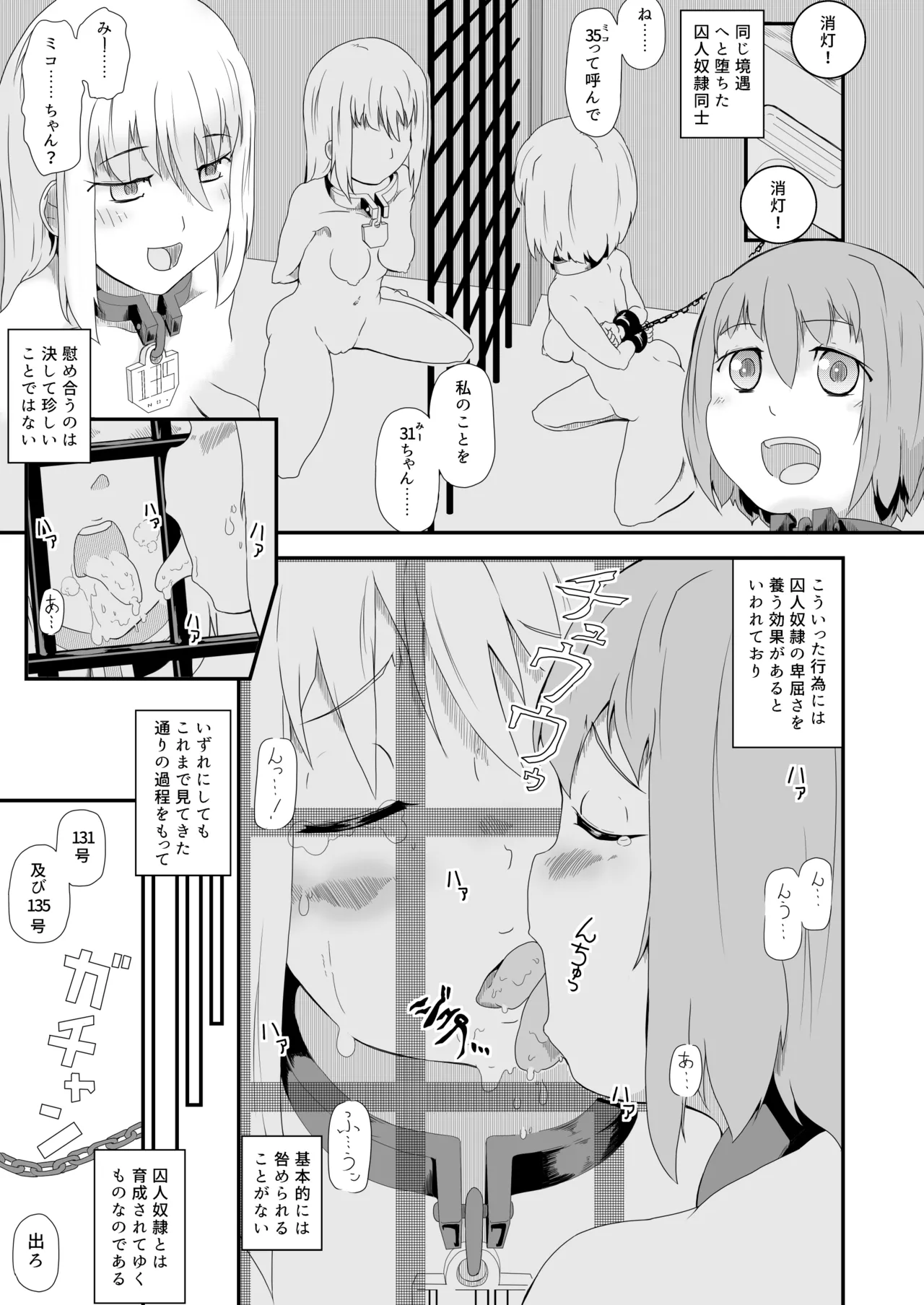 [Mental Escaper (ten-is)] Shoujo Shuukanshi -Shuujin Dorei 131-gou no Koto- page 12 original parody - collar anal hentai manga - read online free