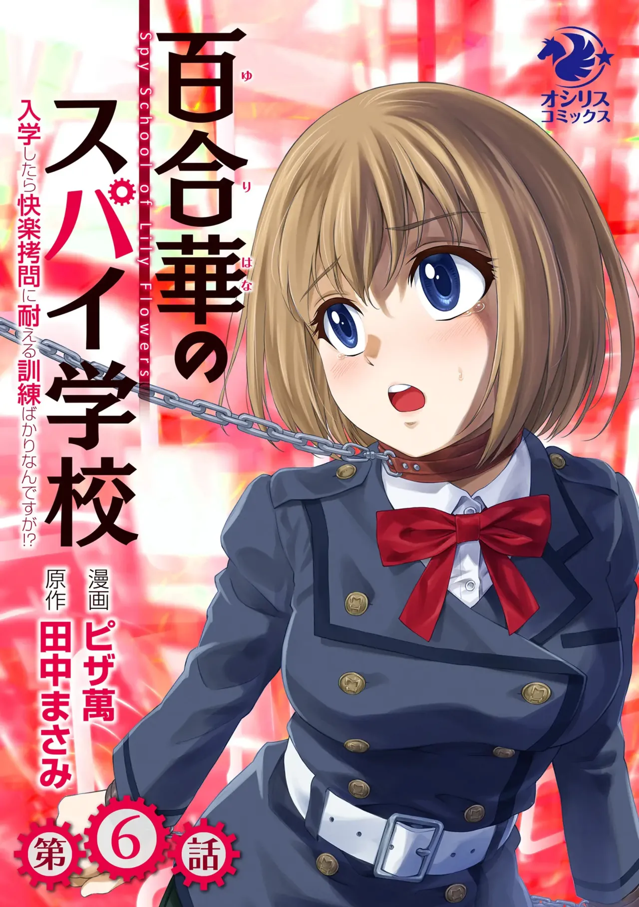 Page 1 of Yuri Hana no Spy Gakkou Nyuugaku shitara Kairaku Goumon ni Taeru Kunren Bakari nan desu ga!? - Spy School of Lily Flowers Ch. 6