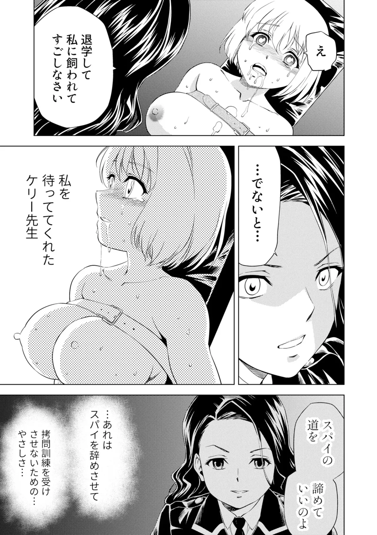 Page 21 of Yuri Hana no Spy Gakkou Nyuugaku shitara Kairaku Goumon ni Taeru Kunren Bakari nan desu ga!? - Spy School of Lily Flowers Ch. 6
