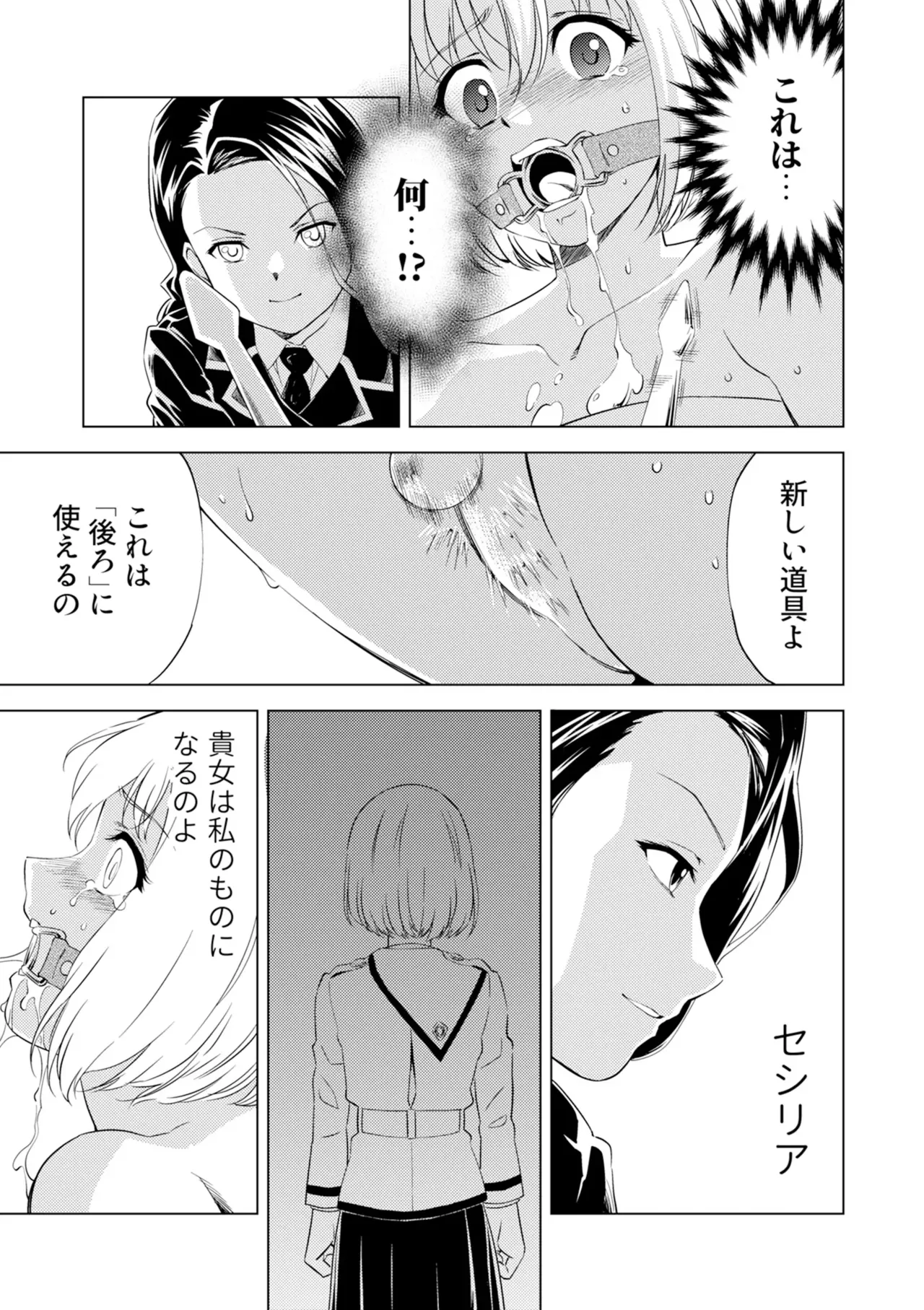 Page 3 of Yuri Hana no Spy Gakkou Nyuugaku shitara Kairaku Goumon ni Taeru Kunren Bakari nan desu ga!? - Spy School of Lily Flowers Ch. 6