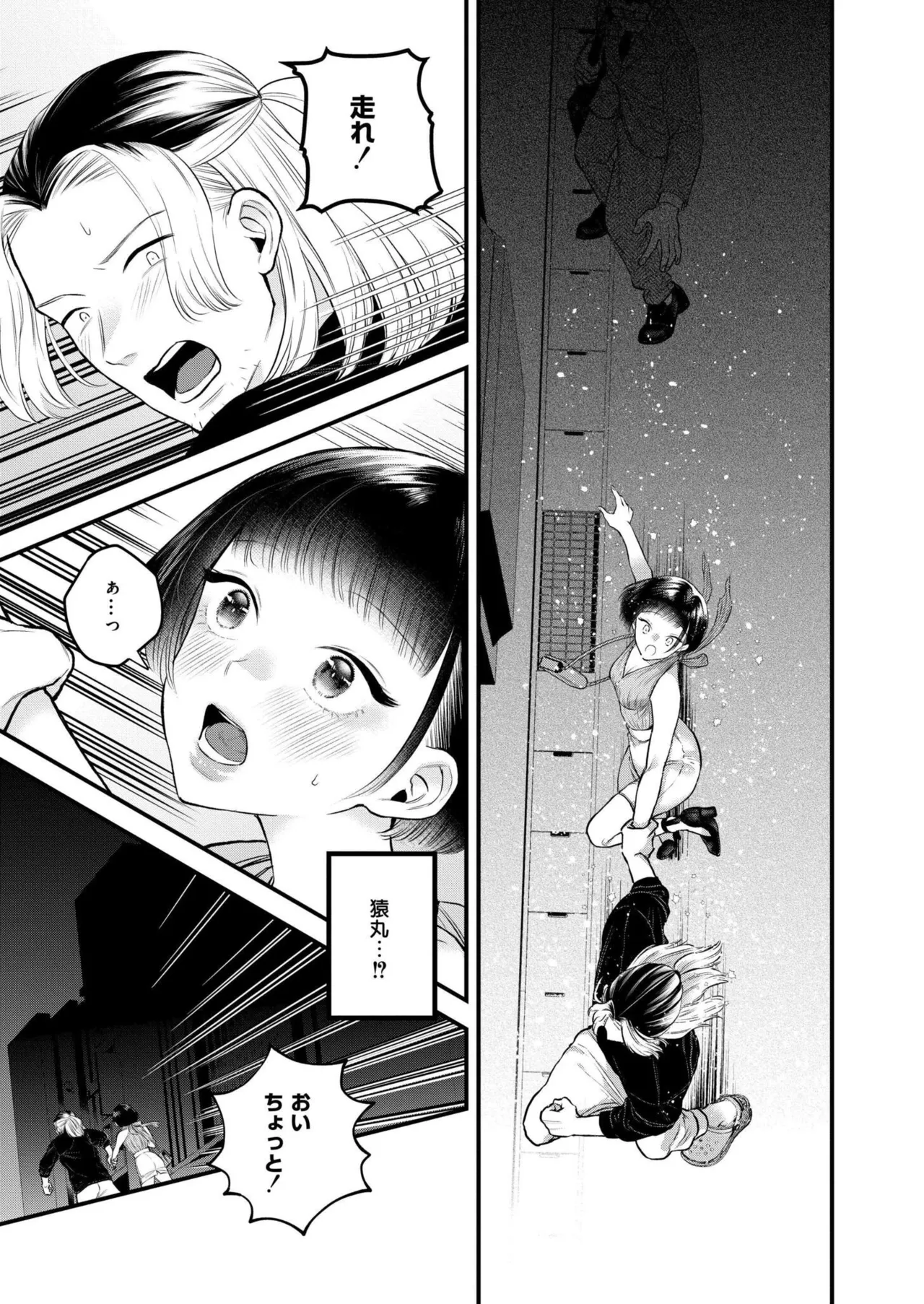 Page 167 of Comic Kaien VOL.26