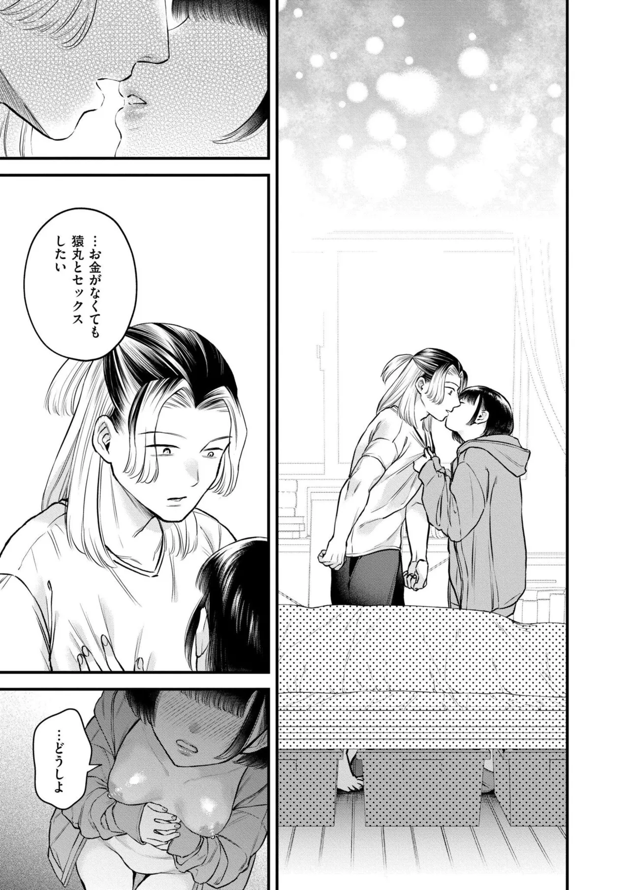 Comic Kaien VOL.26 - Page 187