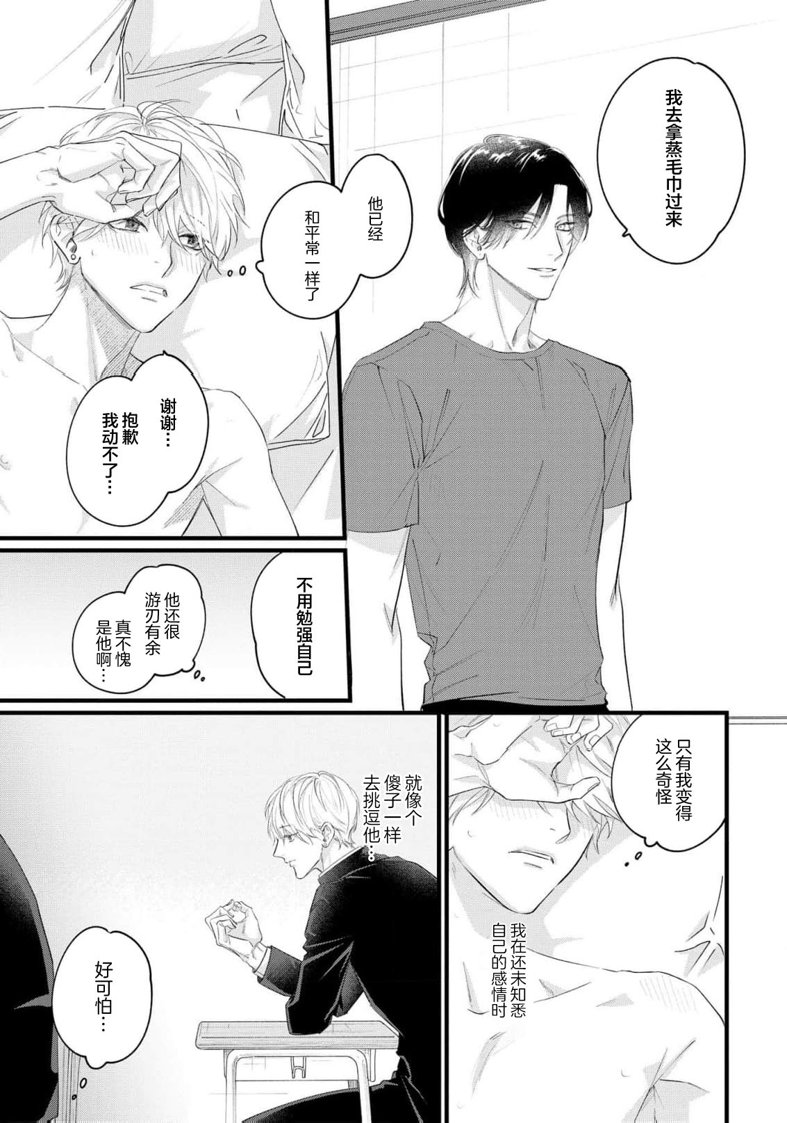 Iyayo Iyayo mo, Koi no Uchi | 愛你在心口難開 Ch. 1-5 page 109 - story arc males only hentai manga - read online free