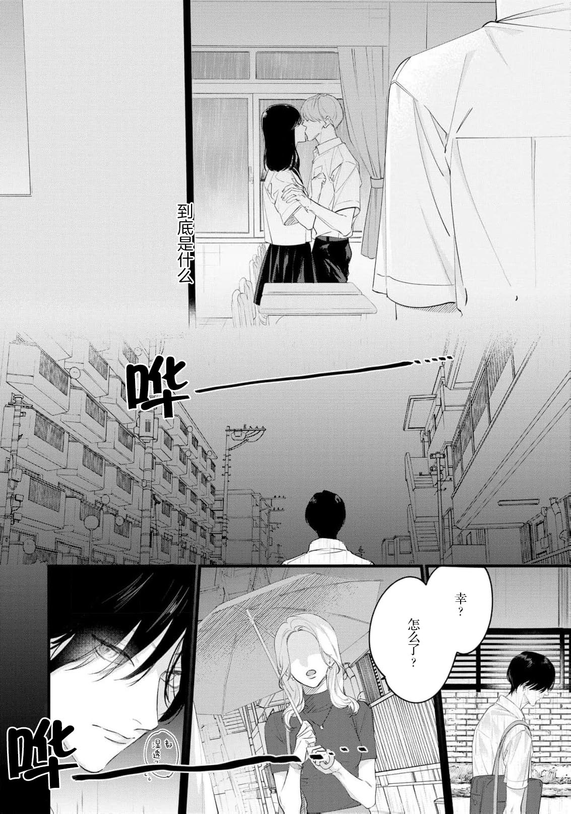 Iyayo Iyayo mo, Koi no Uchi | 愛你在心口難開 Ch. 1-5 page 119 - story arc males only hentai manga - read online free