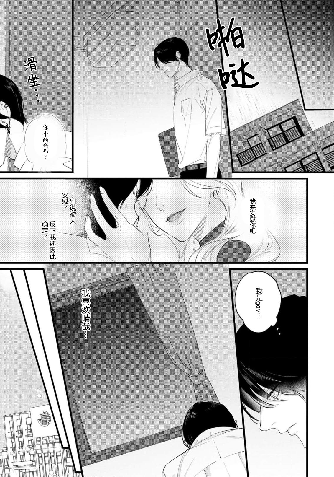 Iyayo Iyayo mo, Koi no Uchi | 愛你在心口難開 Ch. 1-5 page 120 - story arc males only hentai manga - read online free