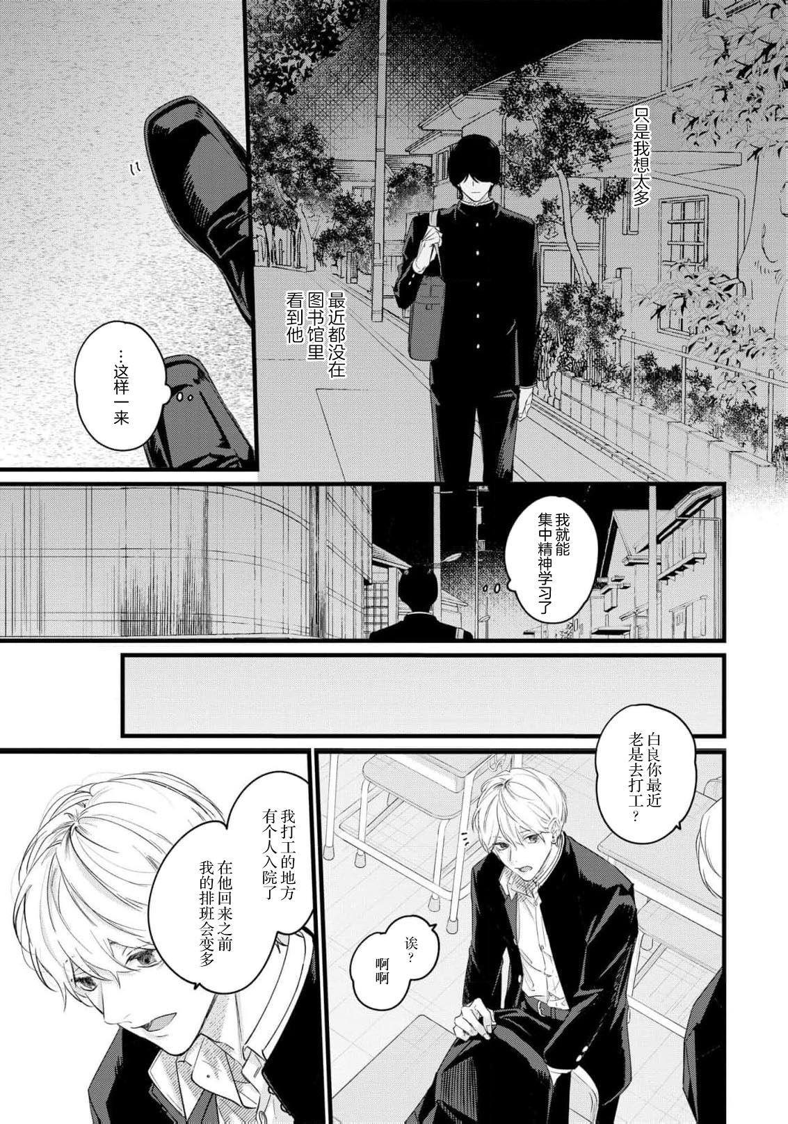 Iyayo Iyayo mo, Koi no Uchi | 愛你在心口難開 Ch. 1-5 page 124 - story arc males only hentai manga - read online free