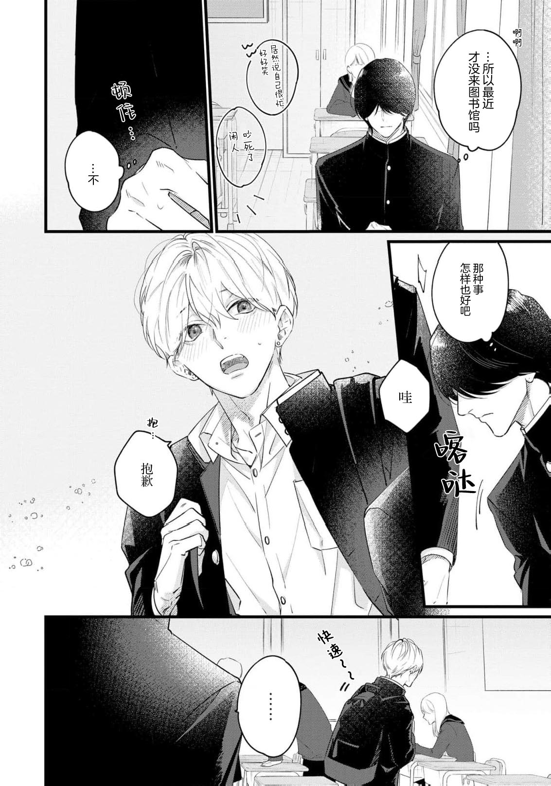 Iyayo Iyayo mo, Koi no Uchi | 愛你在心口難開 Ch. 1-5 page 125 - story arc males only hentai manga - read online free