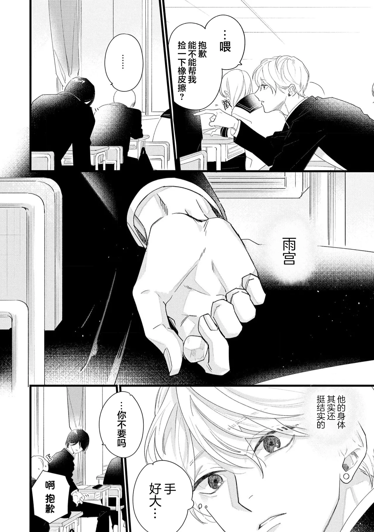 Iyayo Iyayo mo, Koi no Uchi | 愛你在心口難開 Ch. 1-5 - Page 14