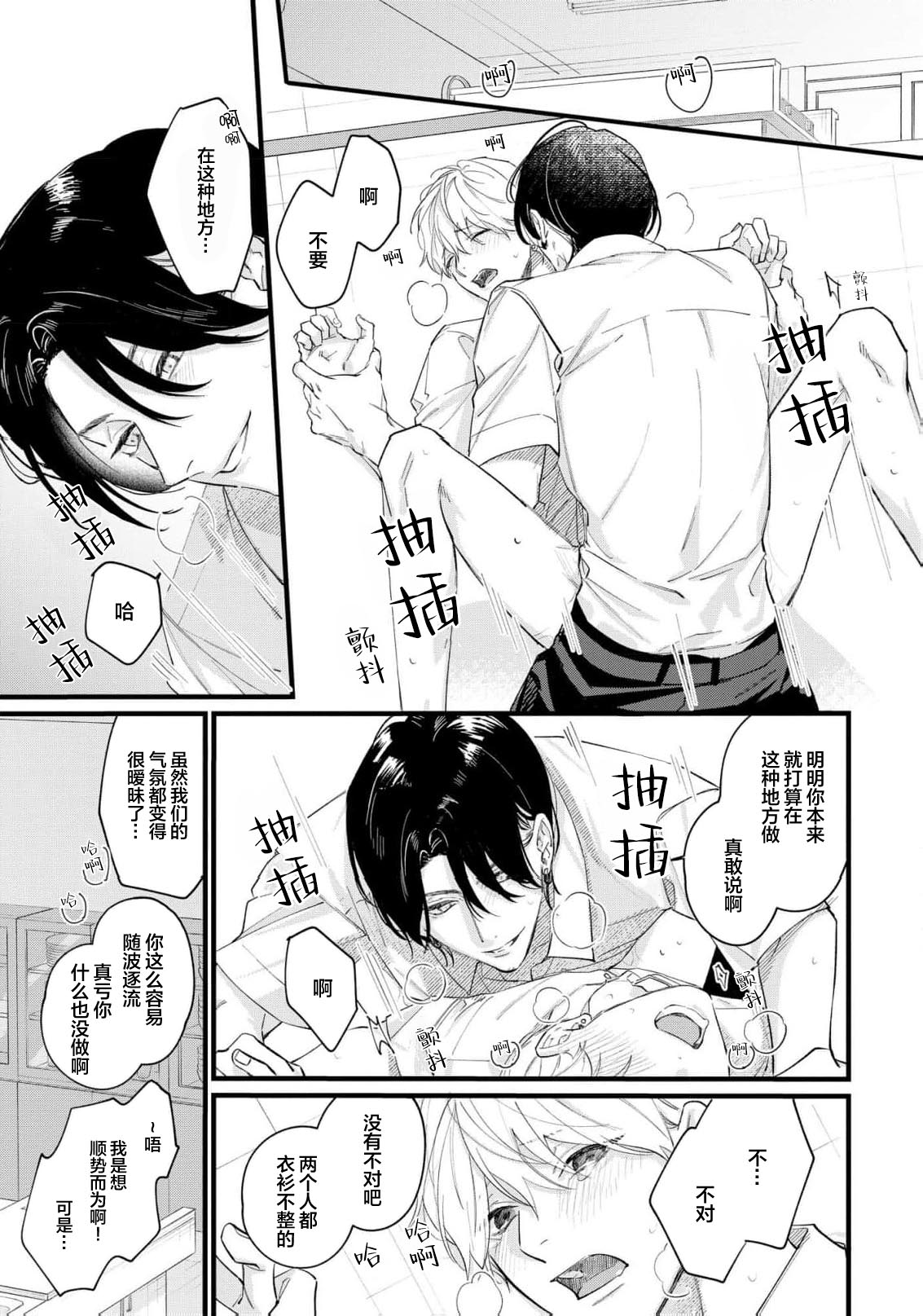 Iyayo Iyayo mo, Koi no Uchi | 愛你在心口難開 Ch. 1-5 page 142 - story arc males only hentai manga - read online free