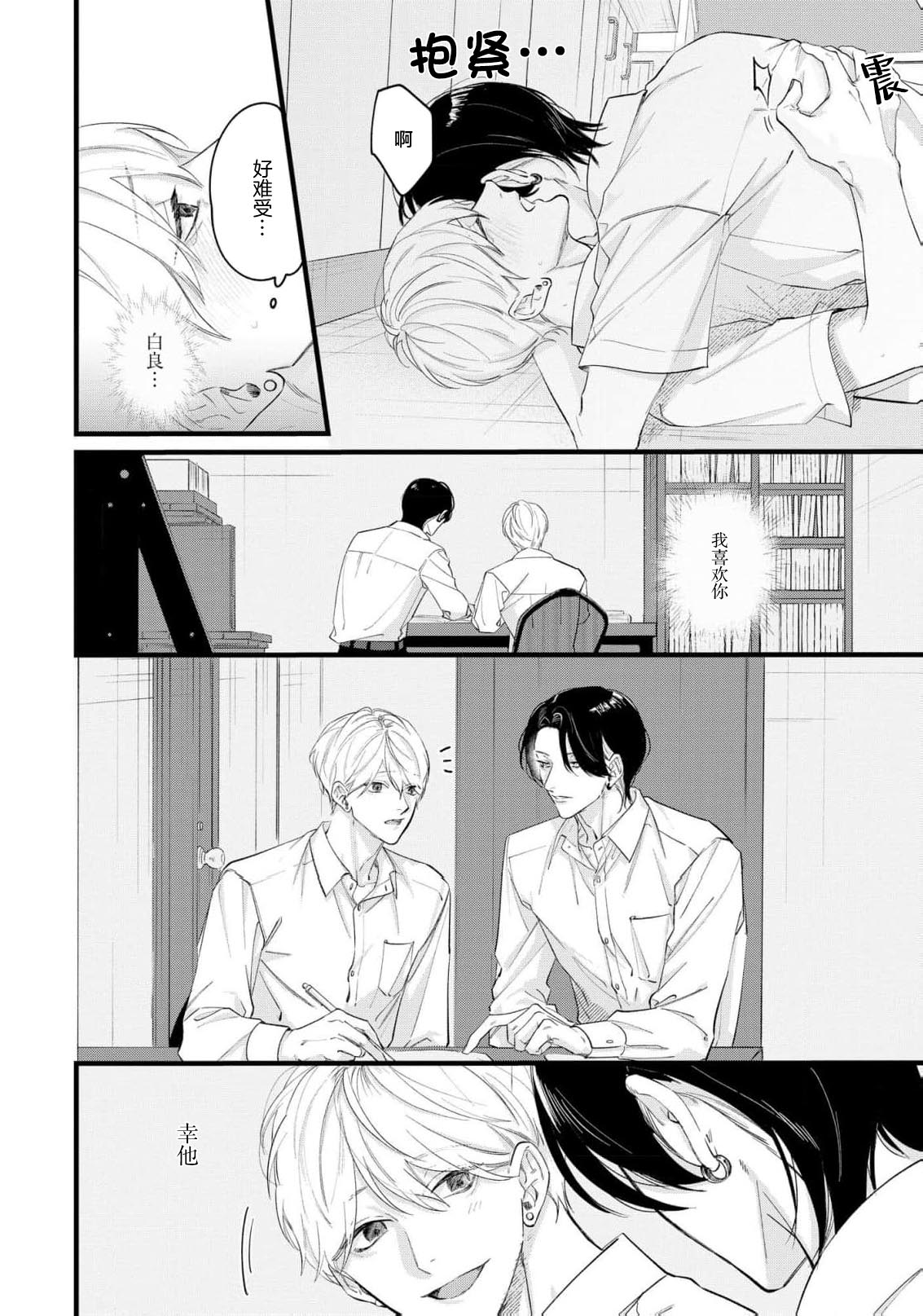 Iyayo Iyayo mo, Koi no Uchi | 愛你在心口難開 Ch. 1-5 page 147 - story arc males only hentai manga - read online free