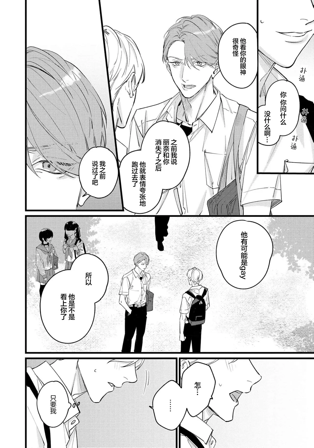 Iyayo Iyayo mo, Koi no Uchi | 愛你在心口難開 Ch. 1-5 - Page 161