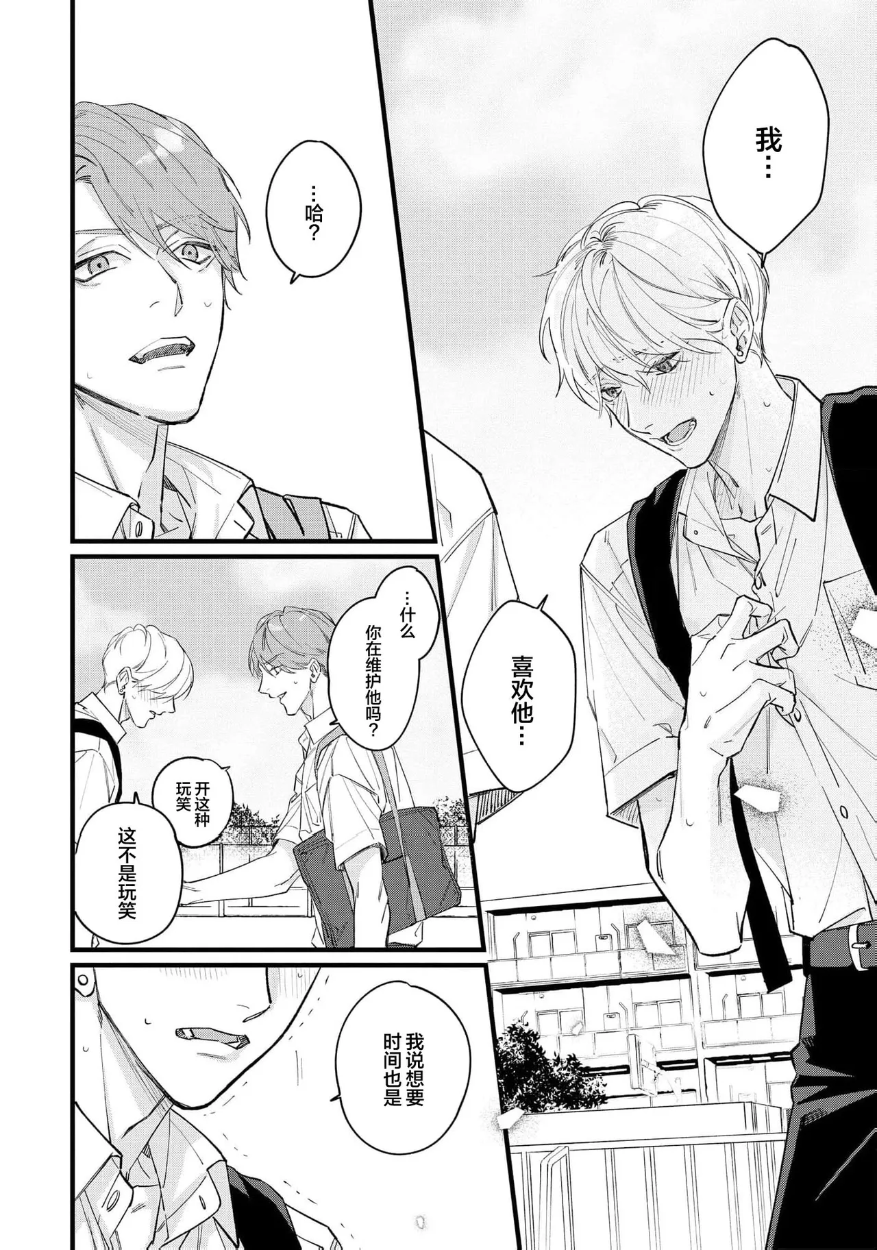 Iyayo Iyayo mo, Koi no Uchi | 愛你在心口難開 Ch. 1-5 - Page 163