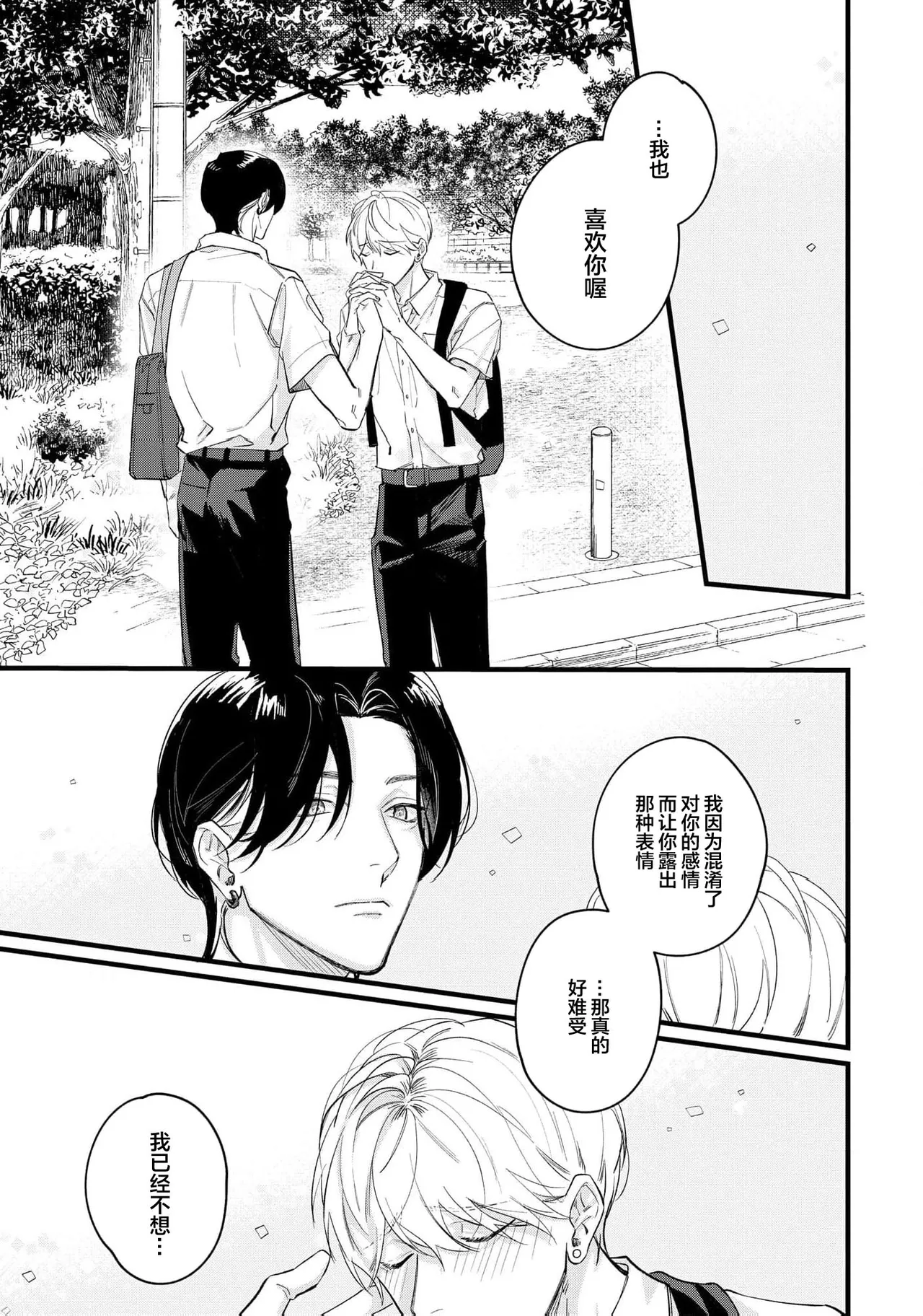 Iyayo Iyayo mo, Koi no Uchi | 愛你在心口難開 Ch. 1-5 page 168 - story arc males only hentai manga - read online free