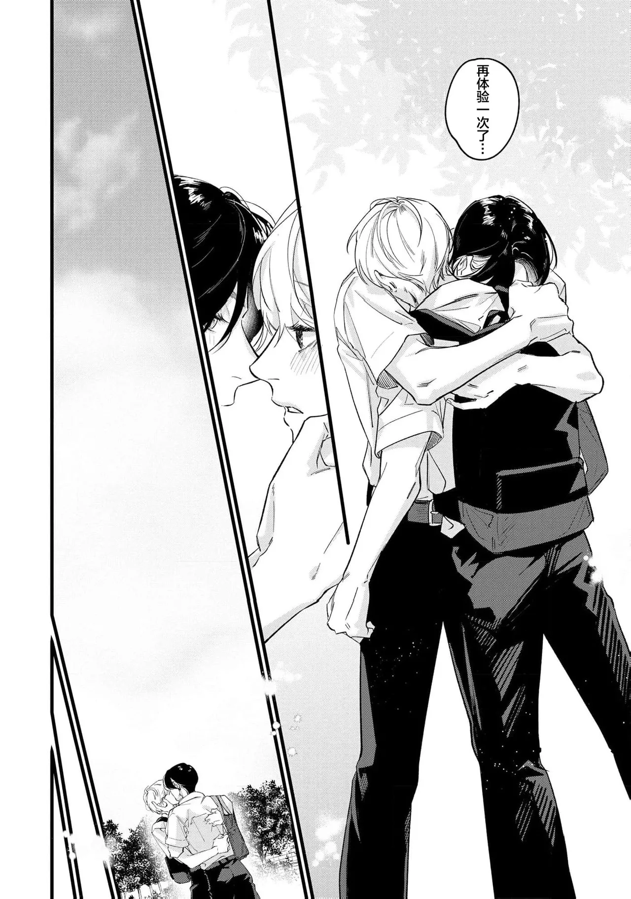 Iyayo Iyayo mo, Koi no Uchi | 愛你在心口難開 Ch. 1-5 - Page 169