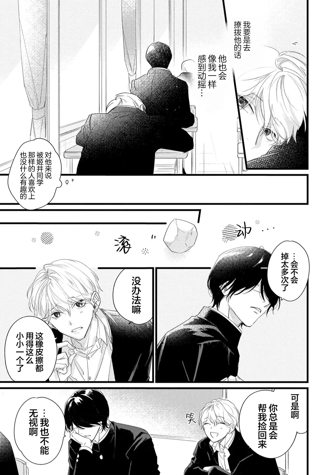 Iyayo Iyayo mo, Koi no Uchi | 愛你在心口難開 Ch. 1-5 page 17 - story arc males only hentai manga - read online free