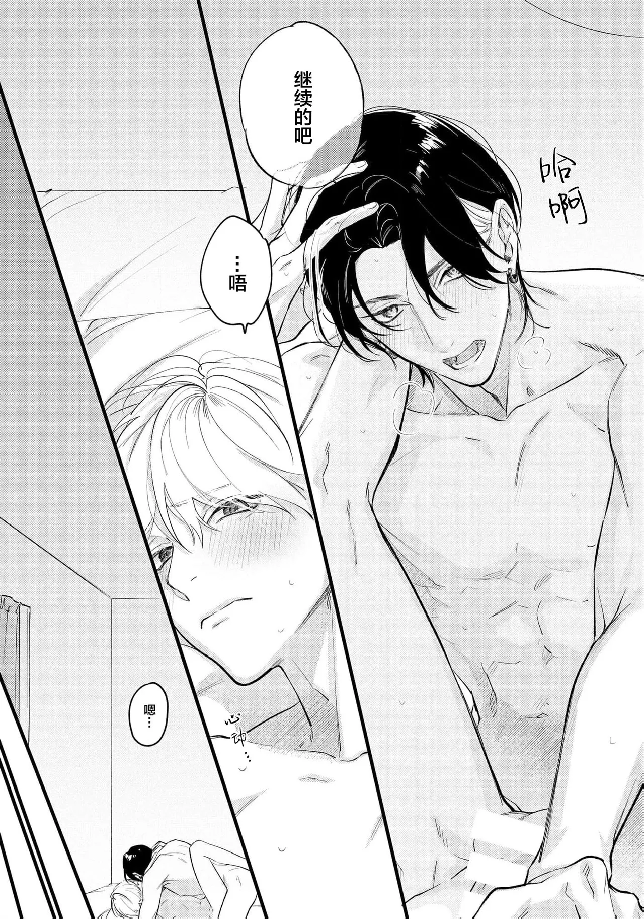 Iyayo Iyayo mo, Koi no Uchi | 愛你在心口難開 Ch. 1-5 - Page 176