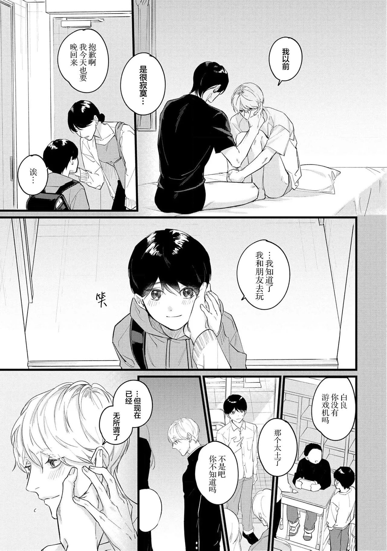 Iyayo Iyayo mo, Koi no Uchi | 愛你在心口難開 Ch. 1-5 - Page 178