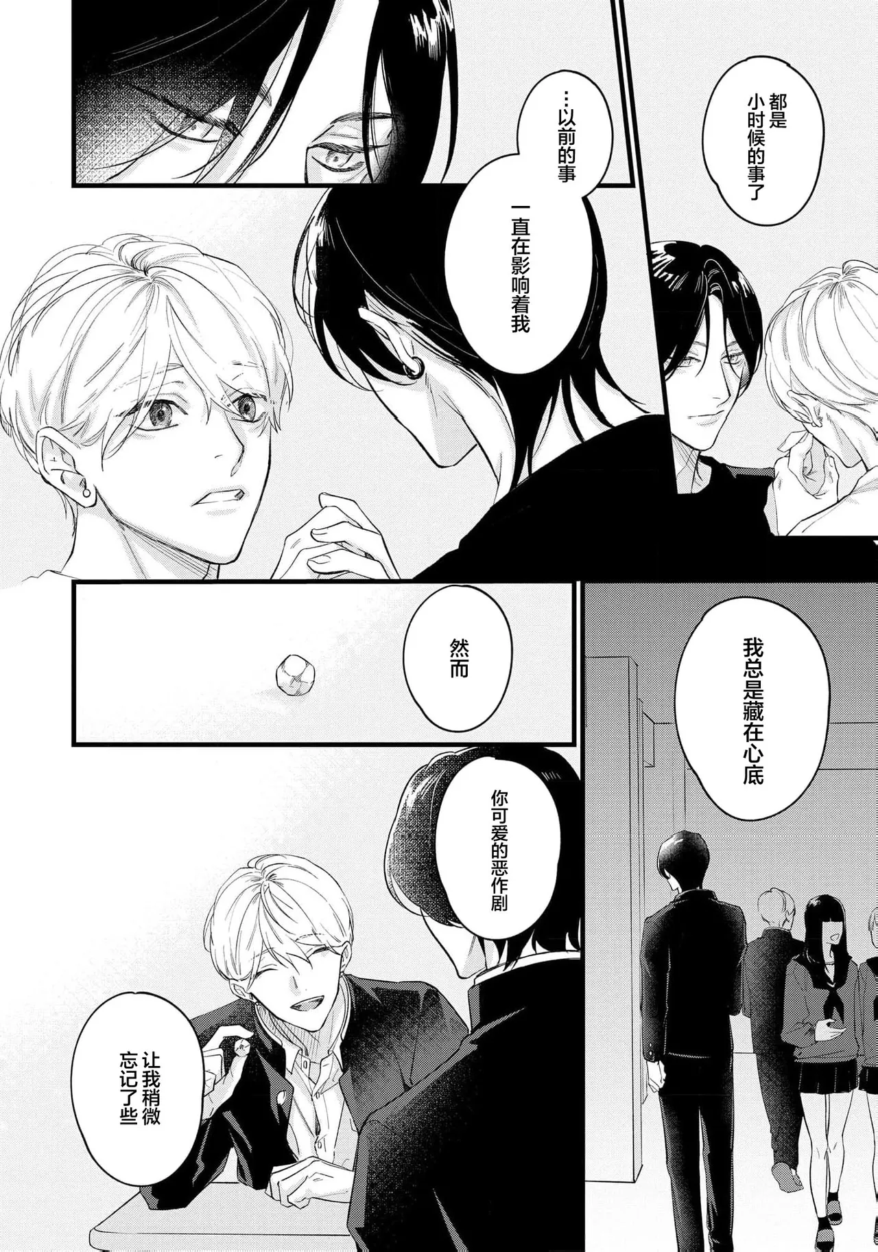 Iyayo Iyayo mo, Koi no Uchi | 愛你在心口難開 Ch. 1-5 - Page 179