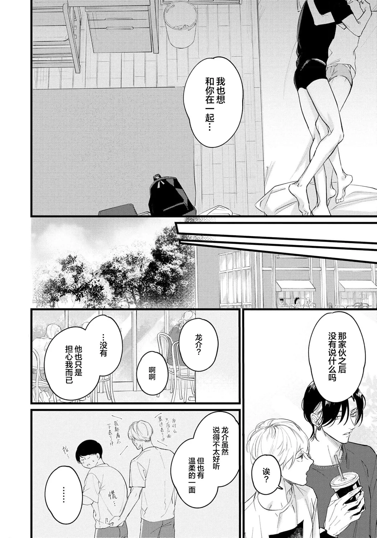 Iyayo Iyayo mo, Koi no Uchi | 愛你在心口難開 Ch. 1-5 - Page 183