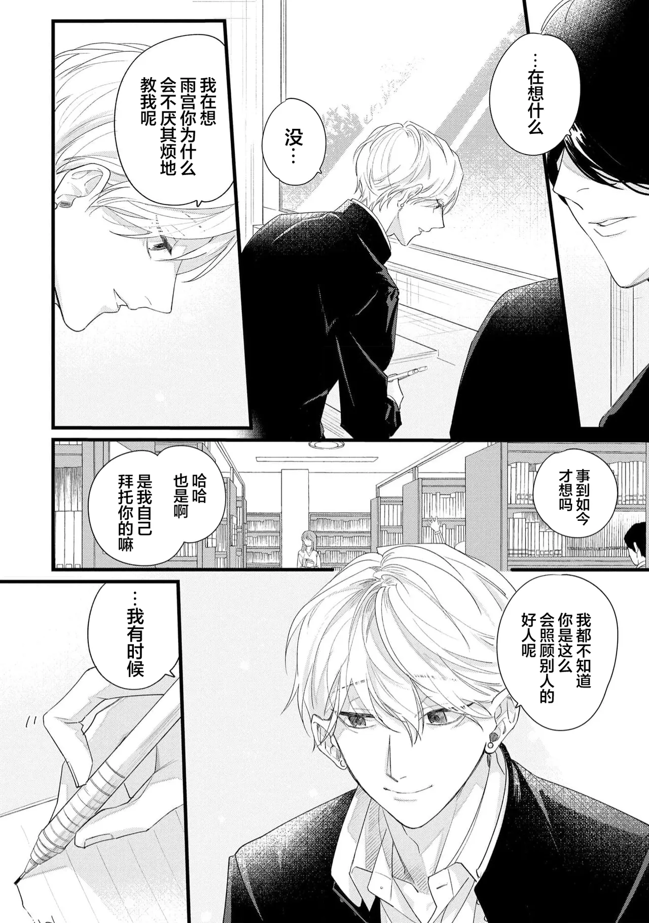 Iyayo Iyayo mo, Koi no Uchi | 愛你在心口難開 Ch. 1-5 - Page 22
