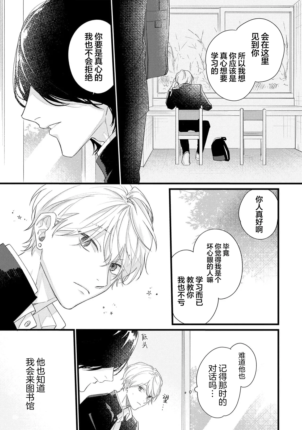 Iyayo Iyayo mo, Koi no Uchi | 愛你在心口難開 Ch. 1-5 - Page 23