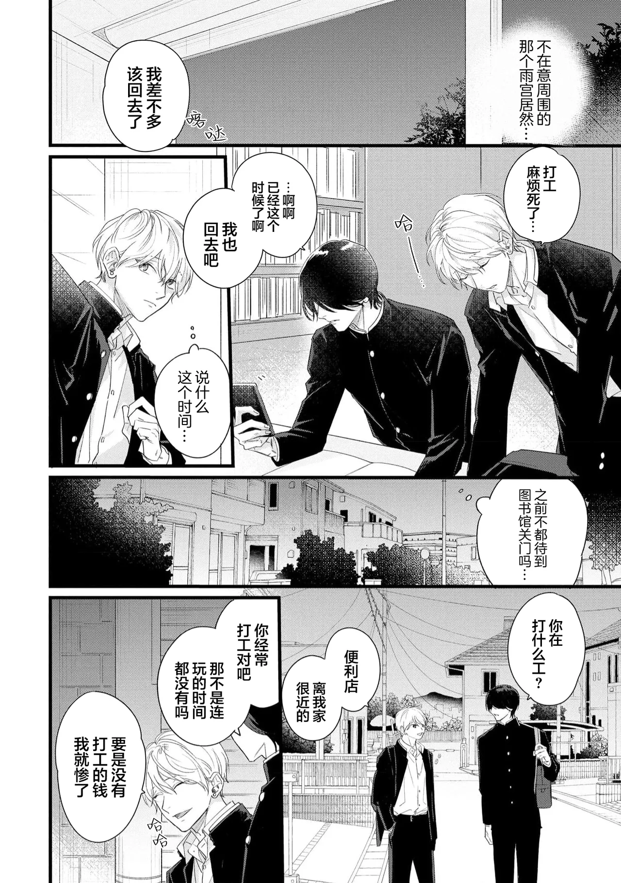 Iyayo Iyayo mo, Koi no Uchi | 愛你在心口難開 Ch. 1-5 page 24 - story arc males only hentai manga - read online free