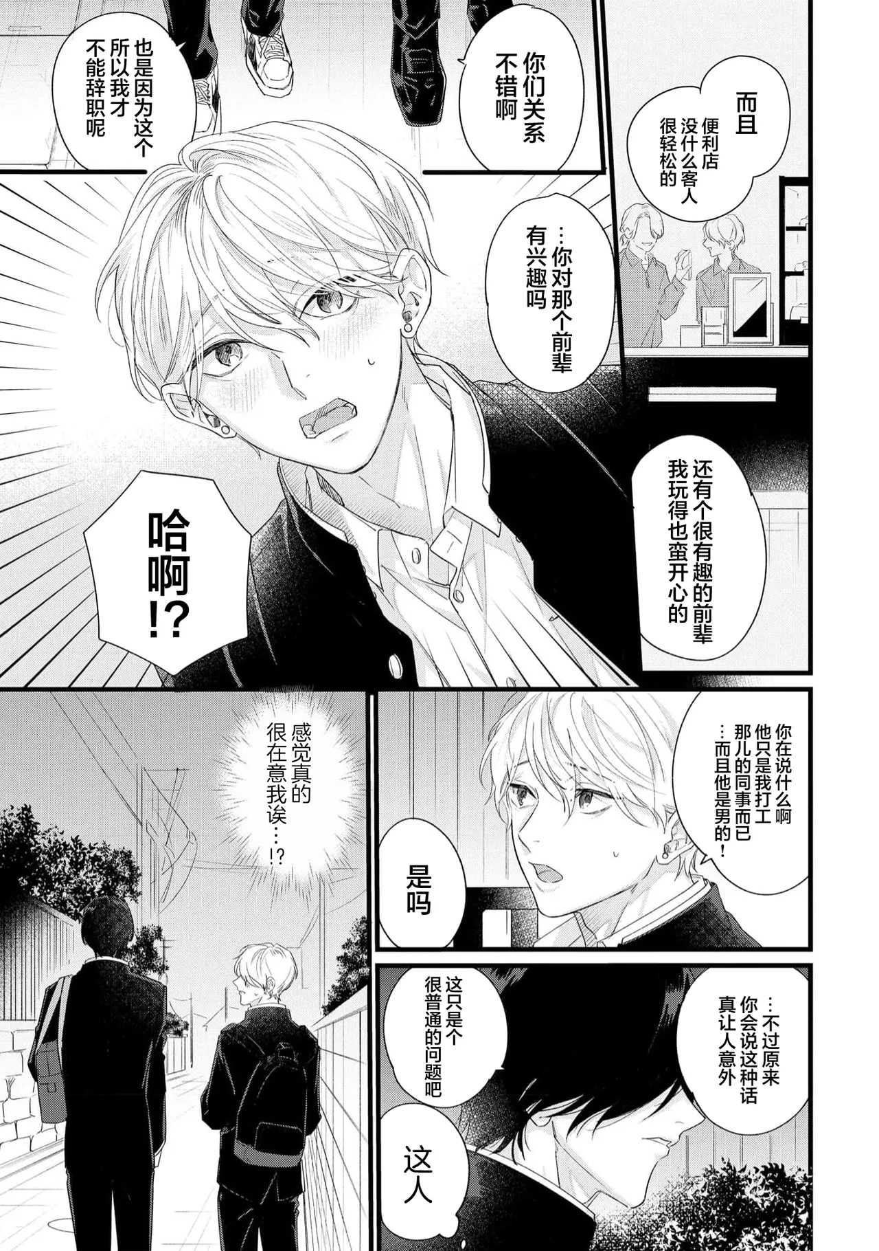 Iyayo Iyayo mo, Koi no Uchi | 愛你在心口難開 Ch. 1-5 page 25 - story arc males only hentai manga - read online free