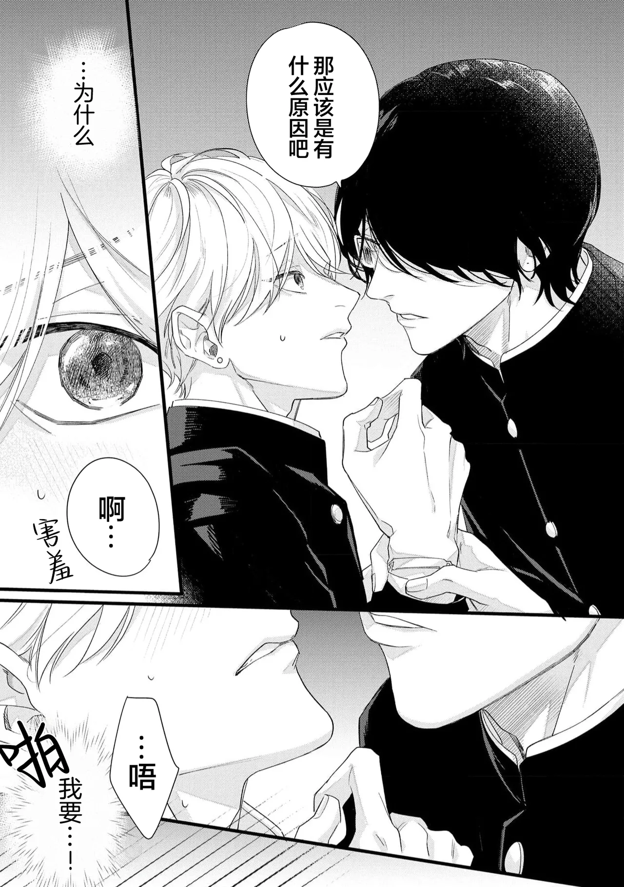 Iyayo Iyayo mo, Koi no Uchi | 愛你在心口難開 Ch. 1-5 page 29 - story arc males only hentai manga - read online free