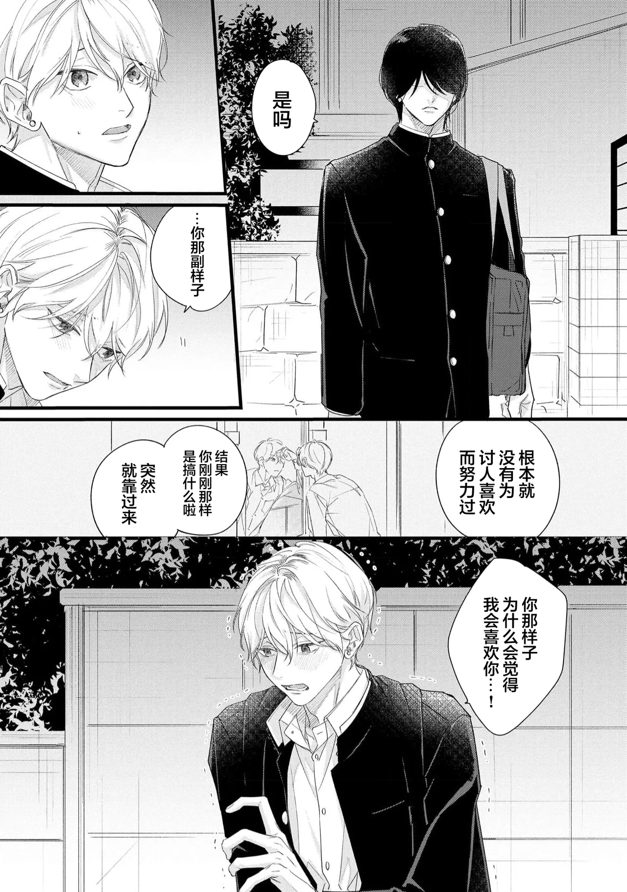 Iyayo Iyayo mo, Koi no Uchi | 愛你在心口難開 Ch. 1-5 page 31 - story arc males only hentai manga - read online free