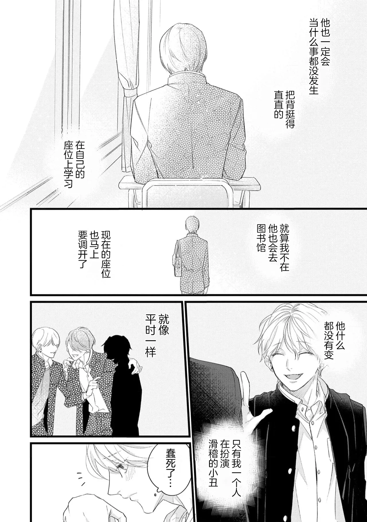 Iyayo Iyayo mo, Koi no Uchi | 愛你在心口難開 Ch. 1-5 - Page 34