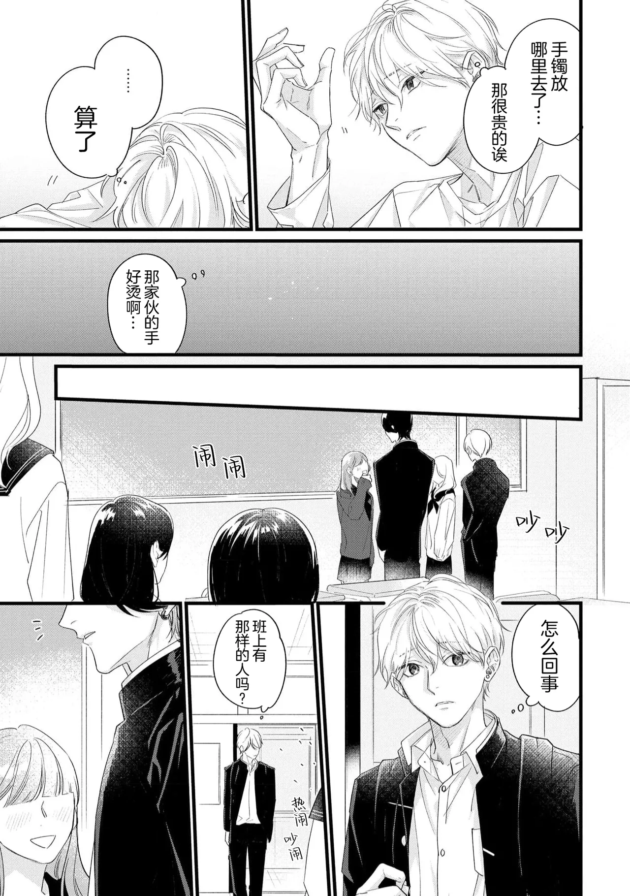 Iyayo Iyayo mo, Koi no Uchi | 愛你在心口難開 Ch. 1-5 - Page 35