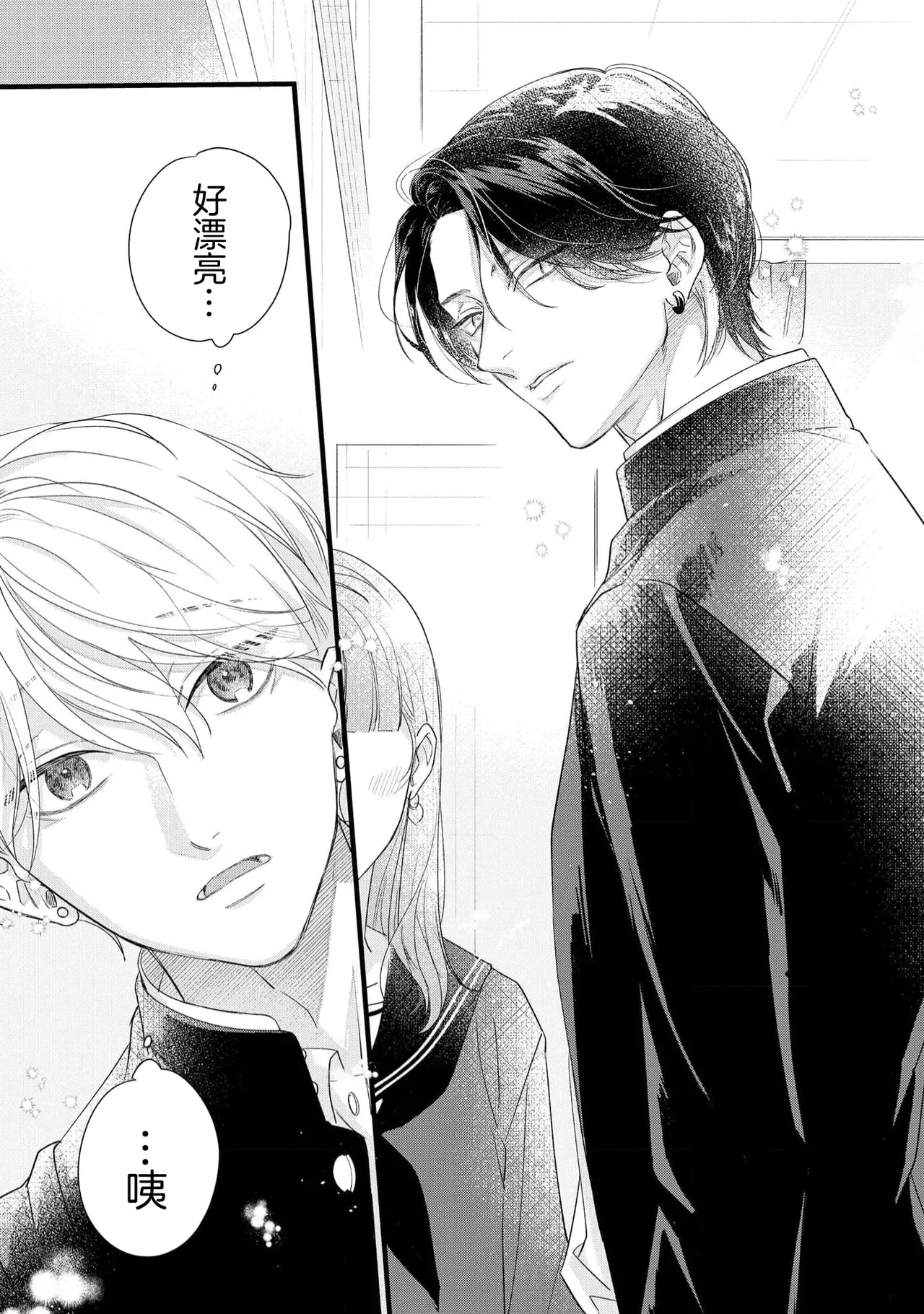 Iyayo Iyayo mo, Koi no Uchi | 愛你在心口難開 Ch. 1-5 - Page 36