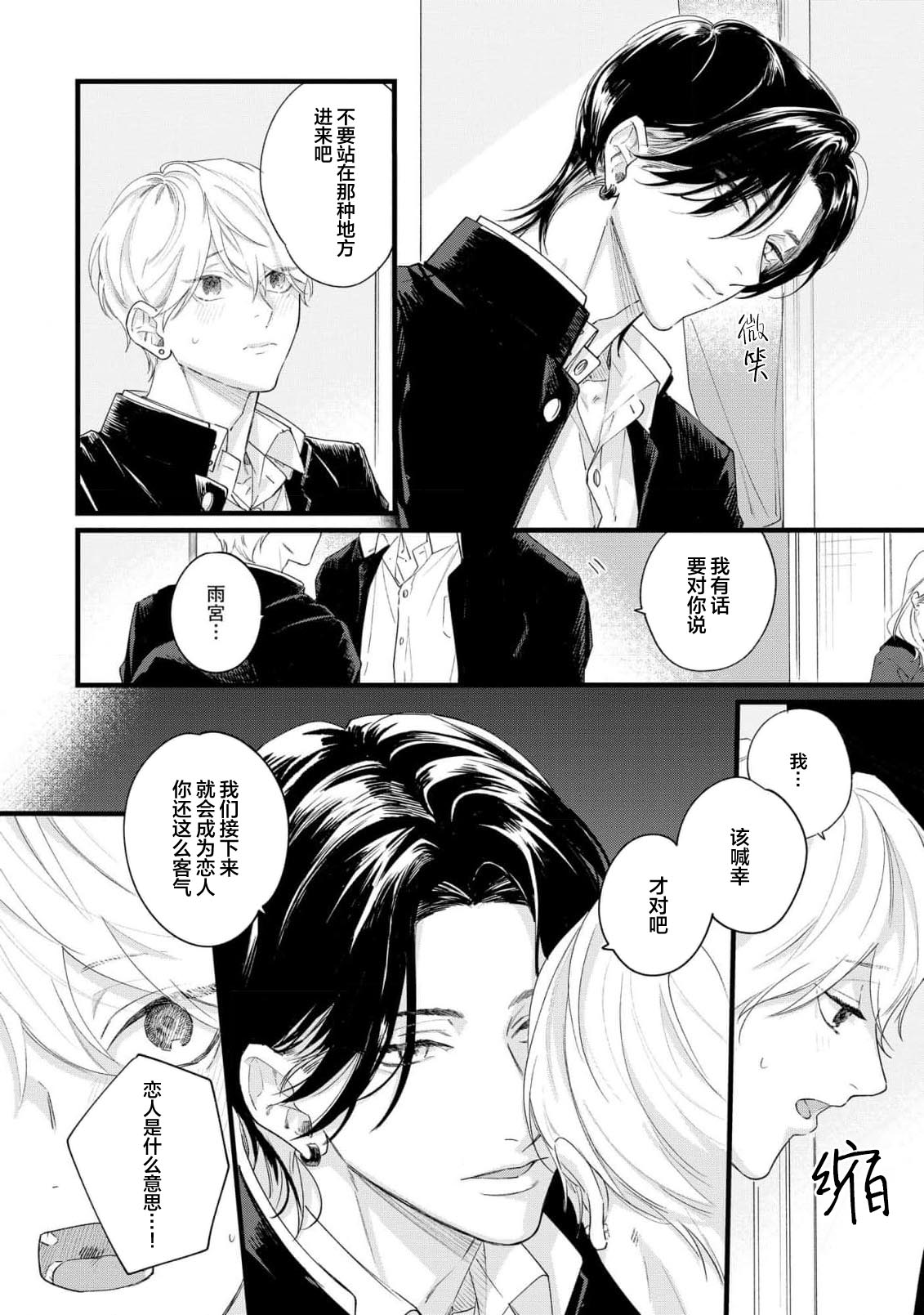 Iyayo Iyayo mo, Koi no Uchi | 愛你在心口難開 Ch. 1-5 page 44 - story arc males only hentai manga - read online free