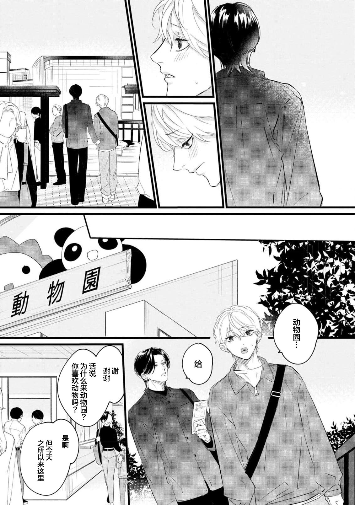 Iyayo Iyayo mo, Koi no Uchi | 愛你在心口難開 Ch. 1-5 page 51 - story arc males only hentai manga - read online free