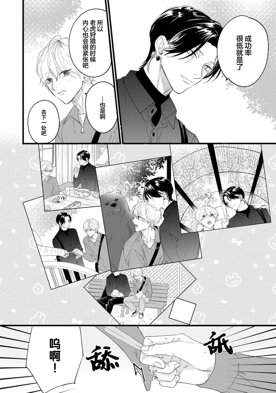 Iyayo Iyayo mo, Koi no Uchi | 愛你在心口難開 Ch. 1-5 page 58 - story arc males only hentai manga - read online free