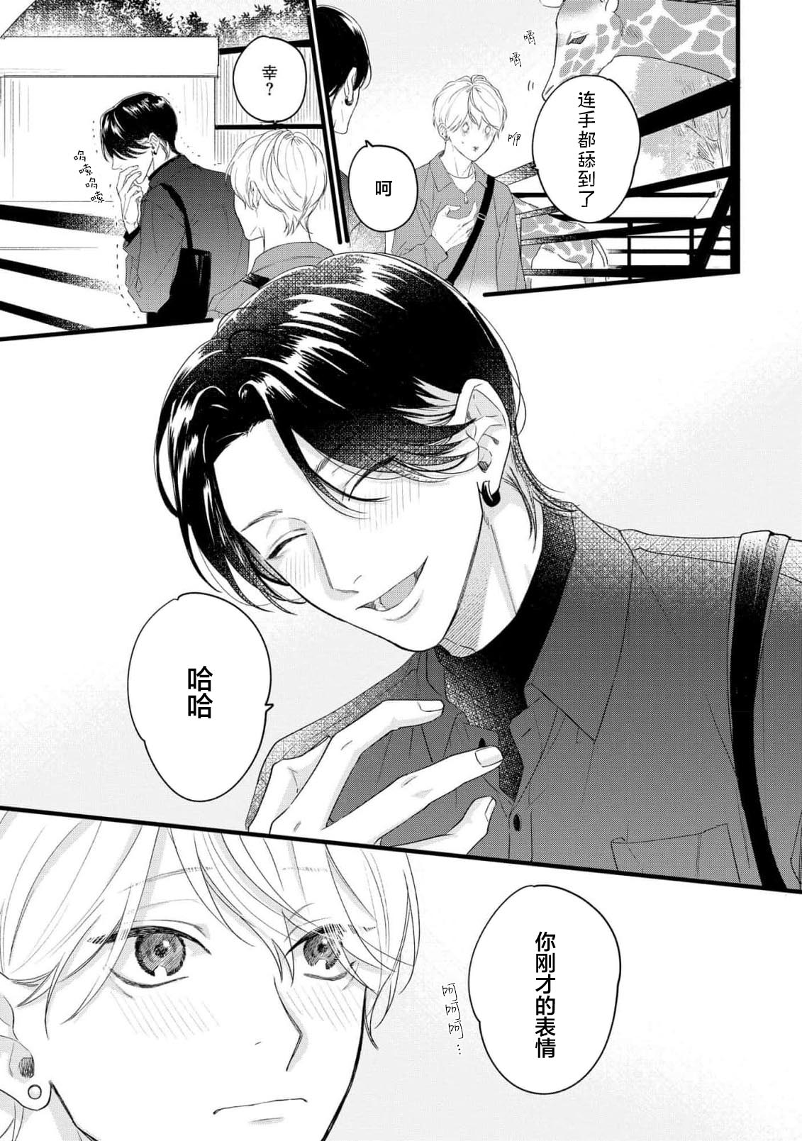 Iyayo Iyayo mo, Koi no Uchi | 愛你在心口難開 Ch. 1-5 page 59 - story arc males only hentai manga - read online free