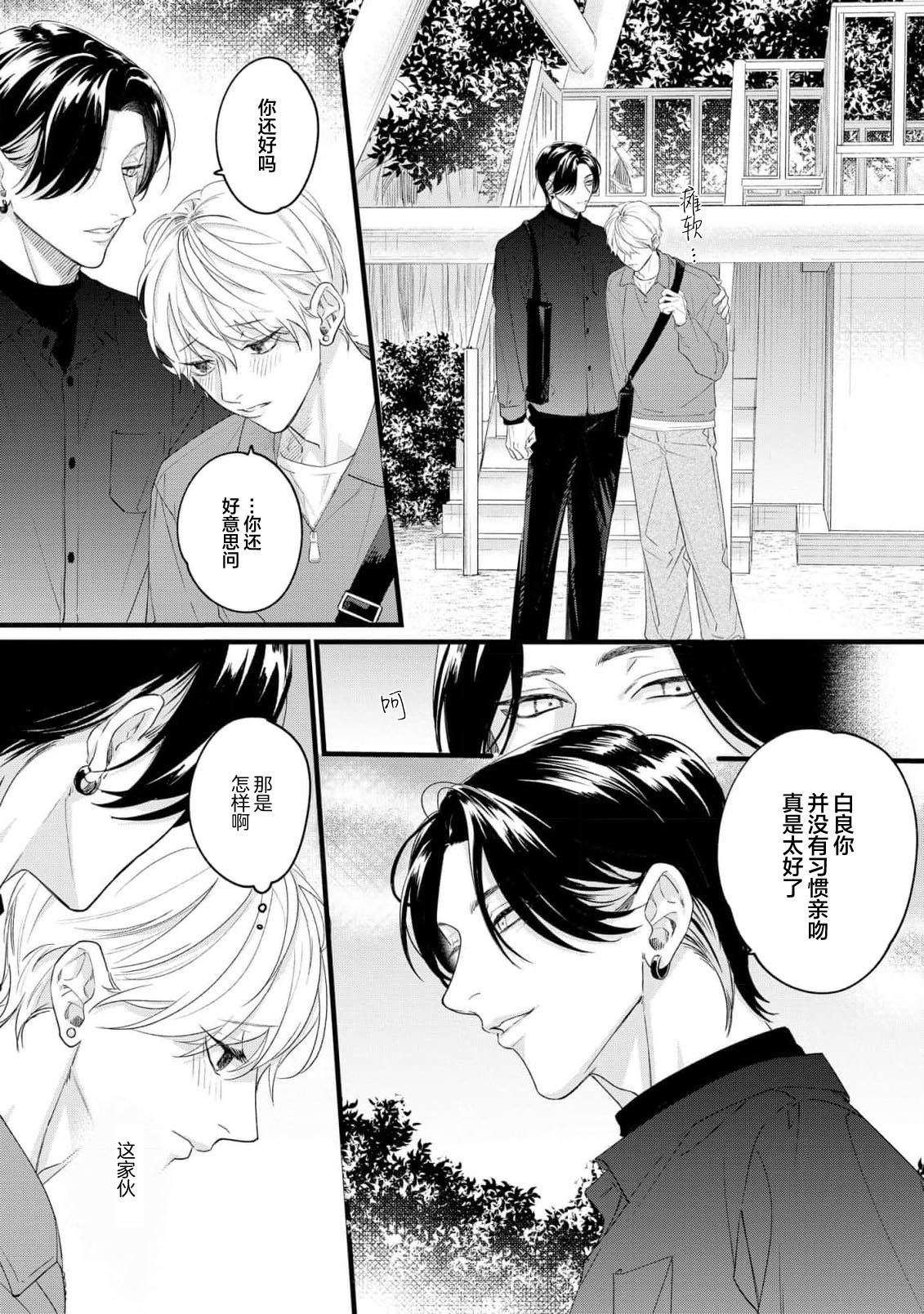 Iyayo Iyayo mo, Koi no Uchi | 愛你在心口難開 Ch. 1-5 page 70 - story arc males only hentai manga - read online free