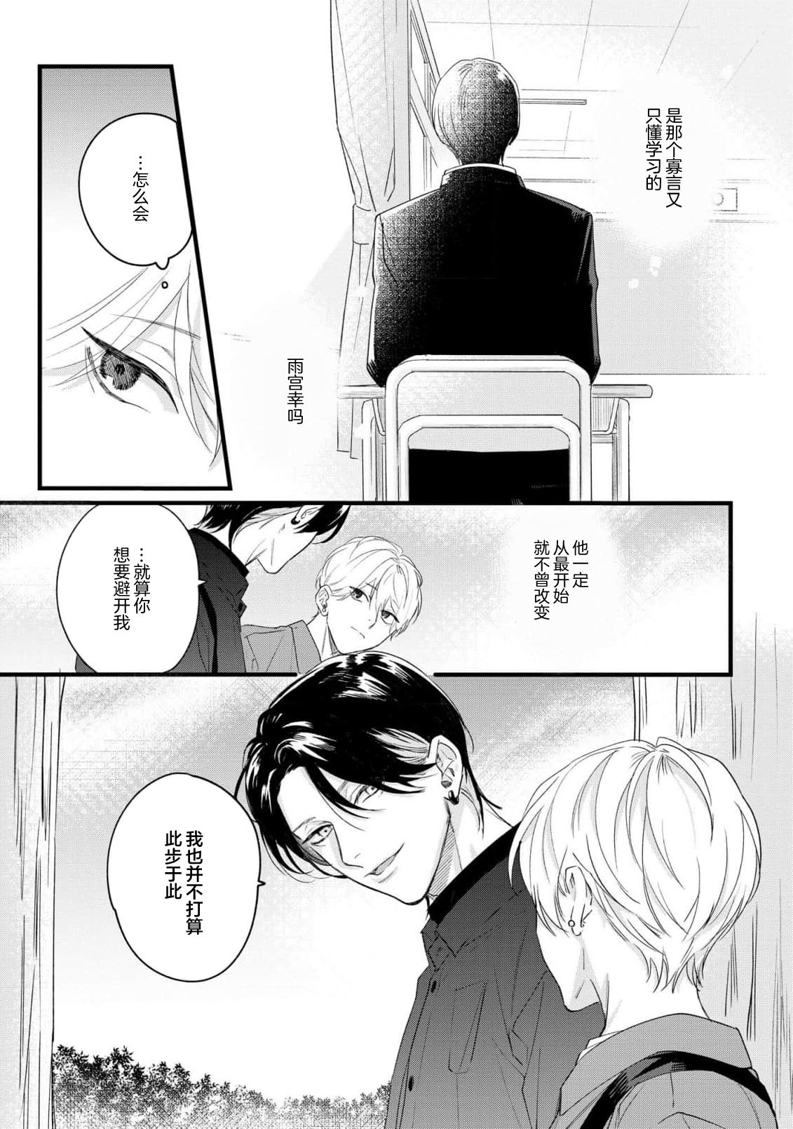 Iyayo Iyayo mo, Koi no Uchi | 愛你在心口難開 Ch. 1-5 page 73 - story arc males only hentai manga - read online free