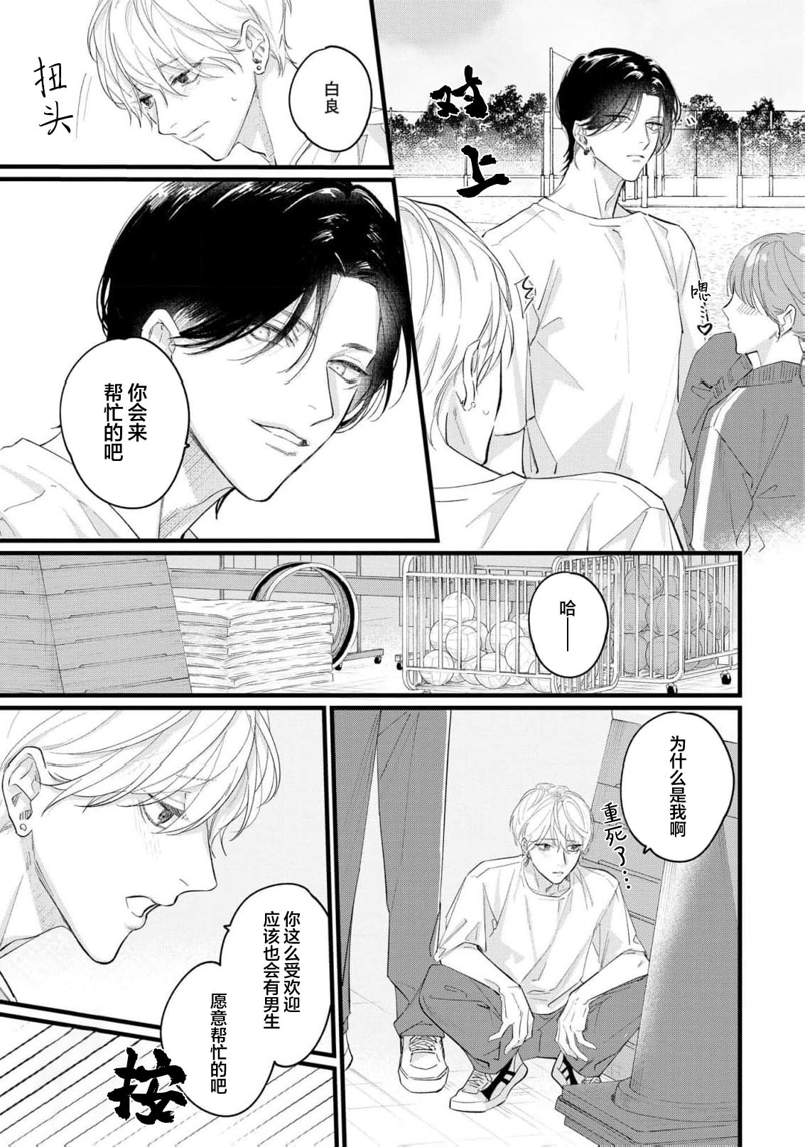 Iyayo Iyayo mo, Koi no Uchi | 愛你在心口難開 Ch. 1-5 page 81 - story arc males only hentai manga - read online free