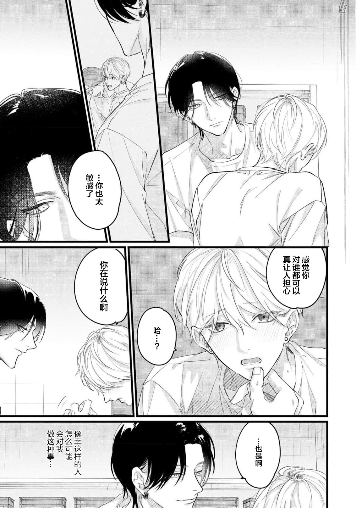 Iyayo Iyayo mo, Koi no Uchi | 愛你在心口難開 Ch. 1-5 page 85 - story arc males only hentai manga - read online free